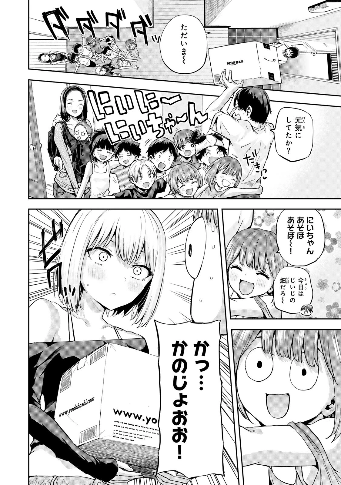 双子菜園 第10話 - 2