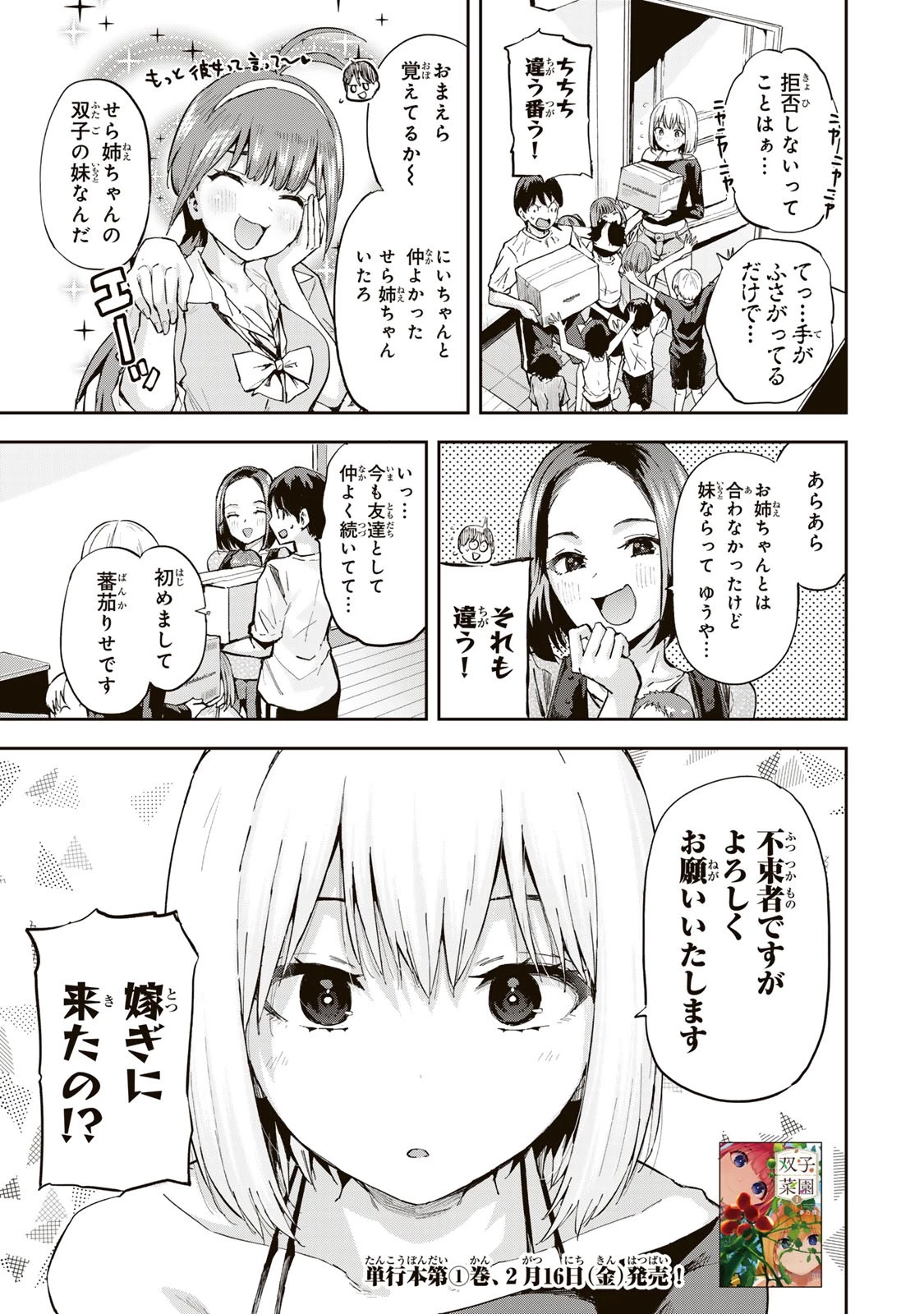 双子菜園 第10話 - 3