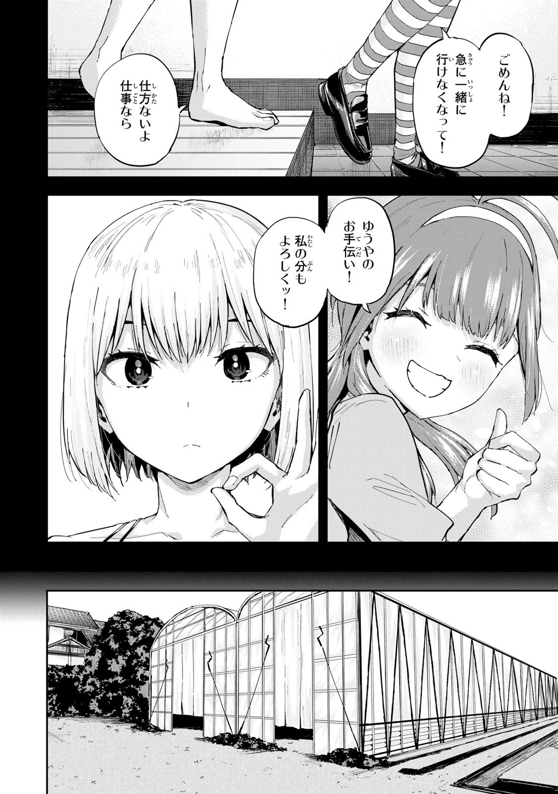 双子菜園 第10話 - 4