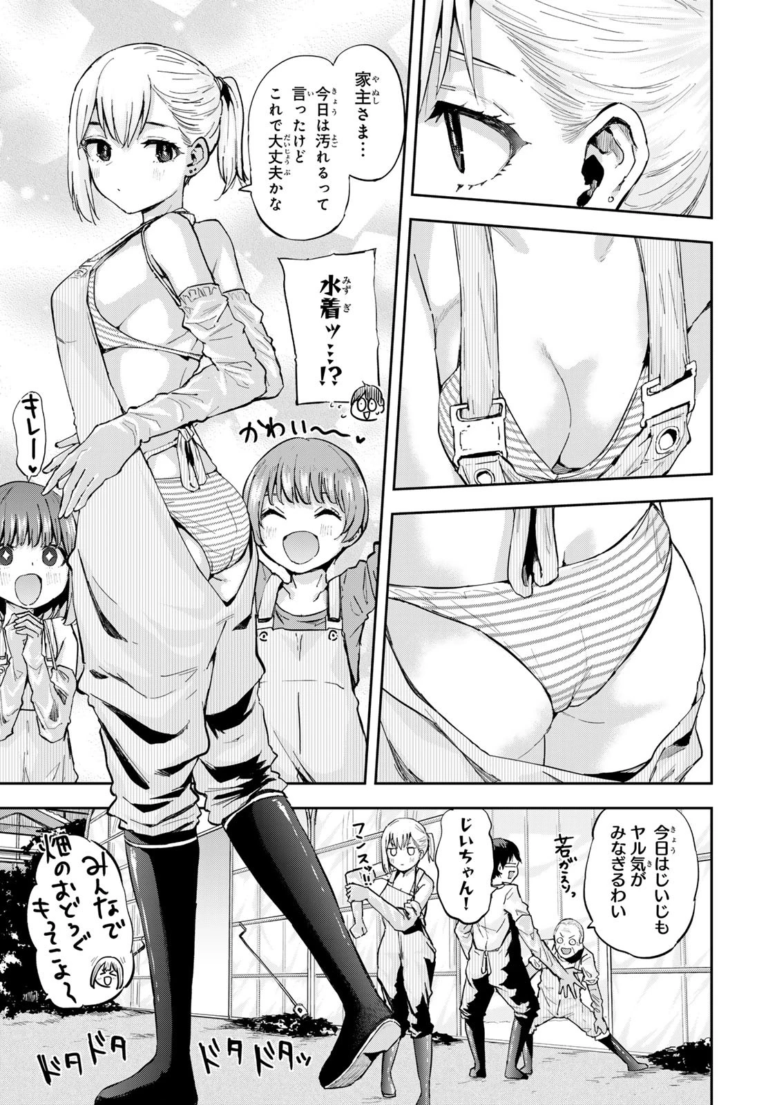 双子菜園 第10話 - 5