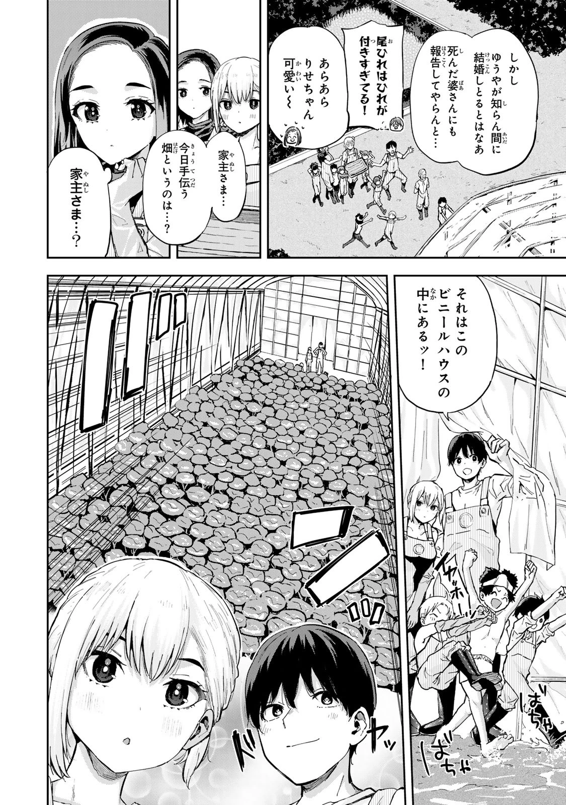 双子菜園 第10話 - 6