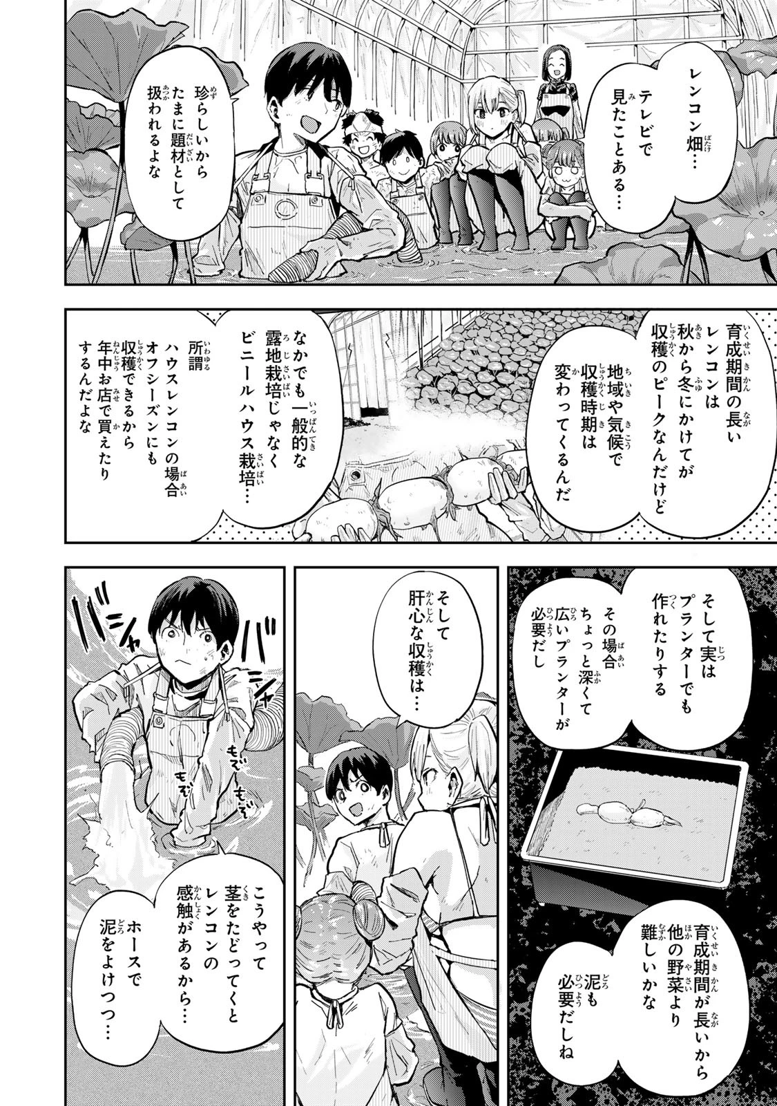 双子菜園 第10話 - 8