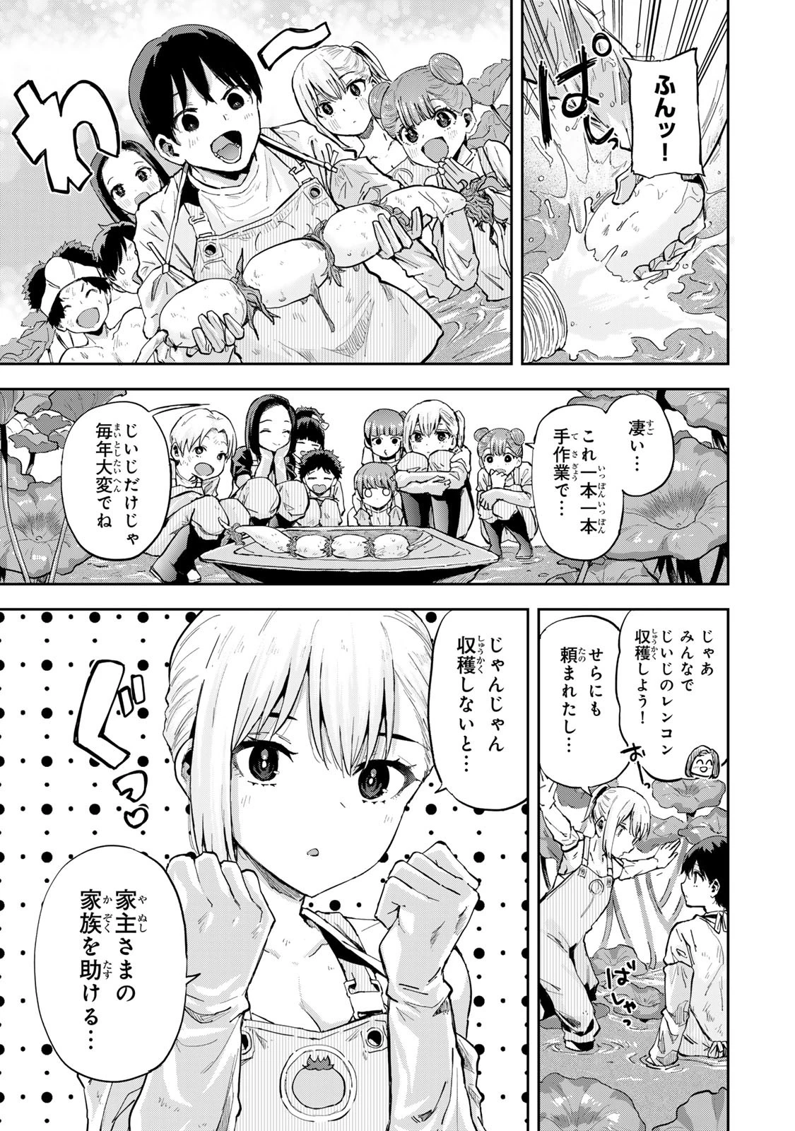 双子菜園 第10話 - 9