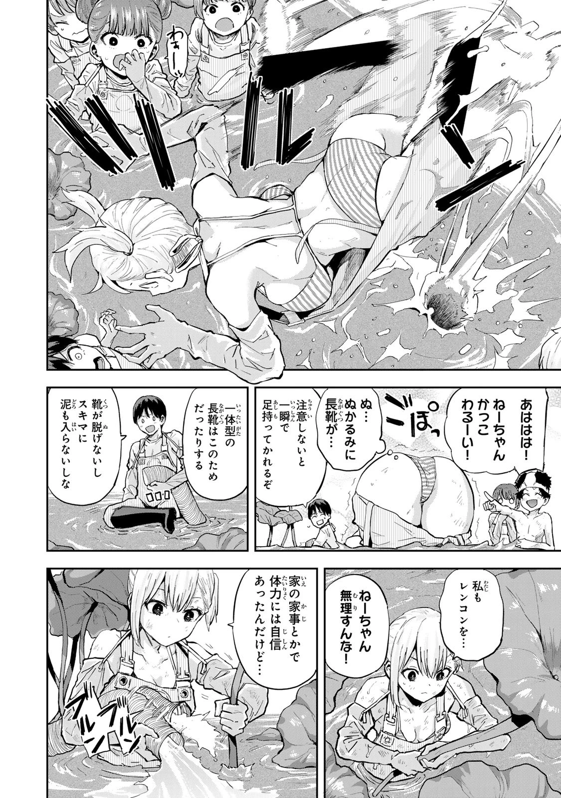 双子菜園 第10話 - 10