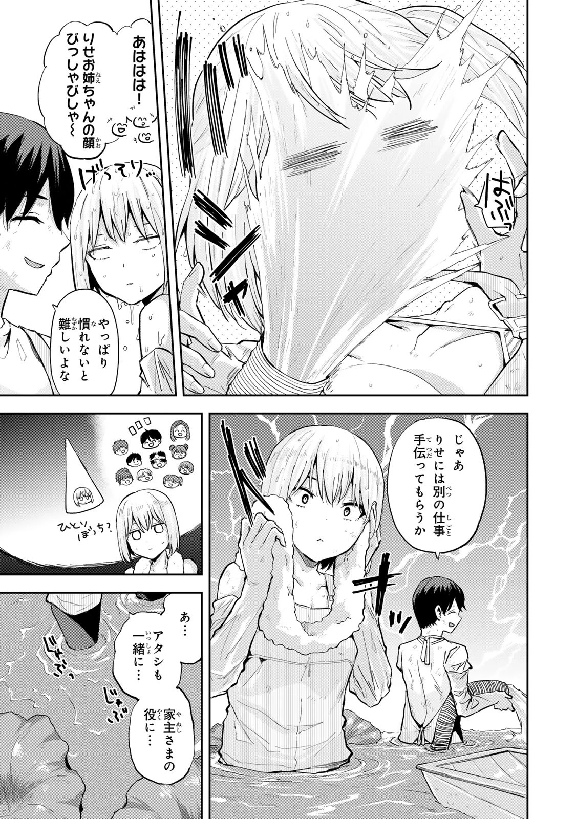 双子菜園 第10話 - 11