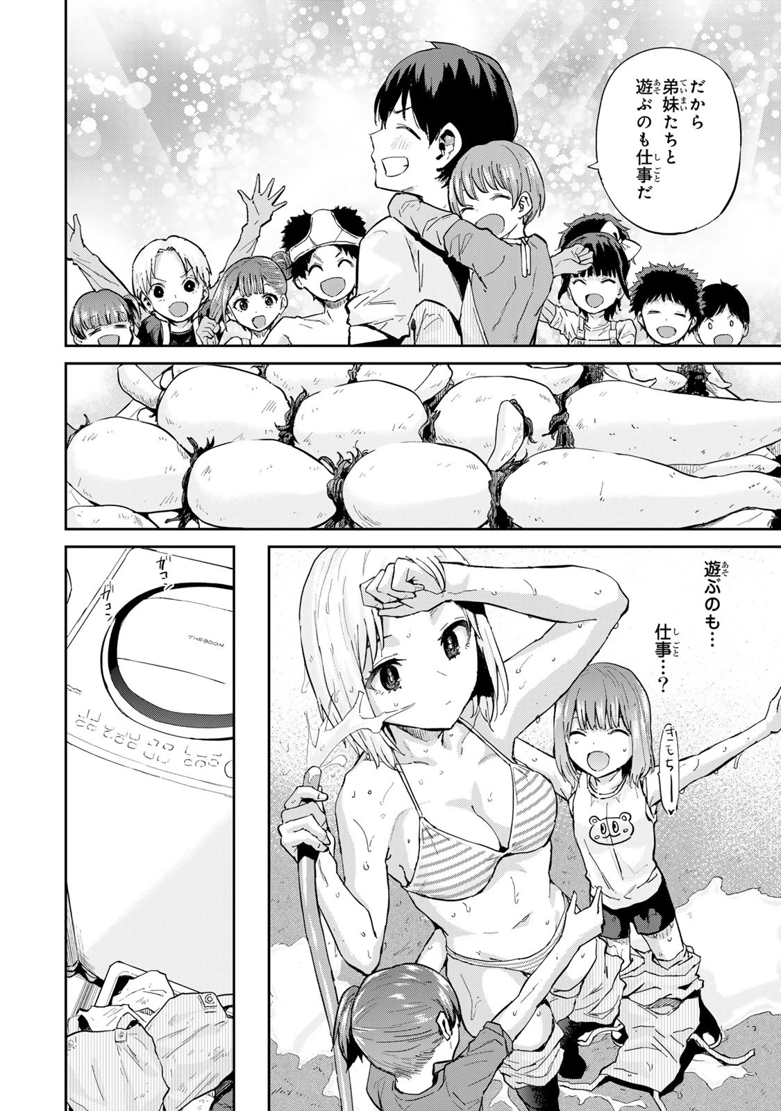 双子菜園 第10話 - 14