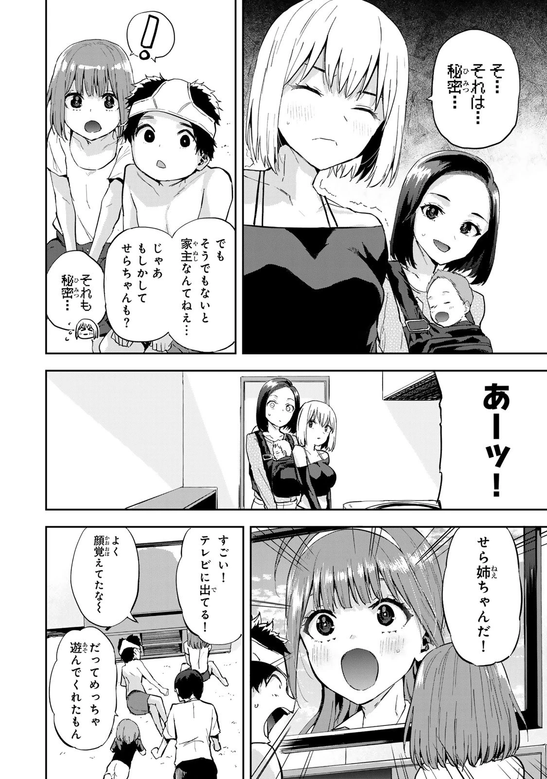 双子菜園 第10話 - 16