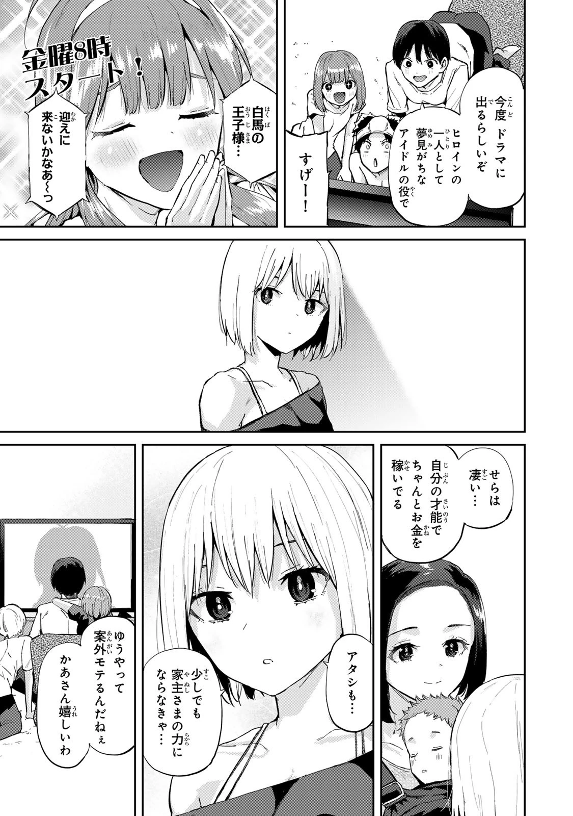 双子菜園 第10話 - 17