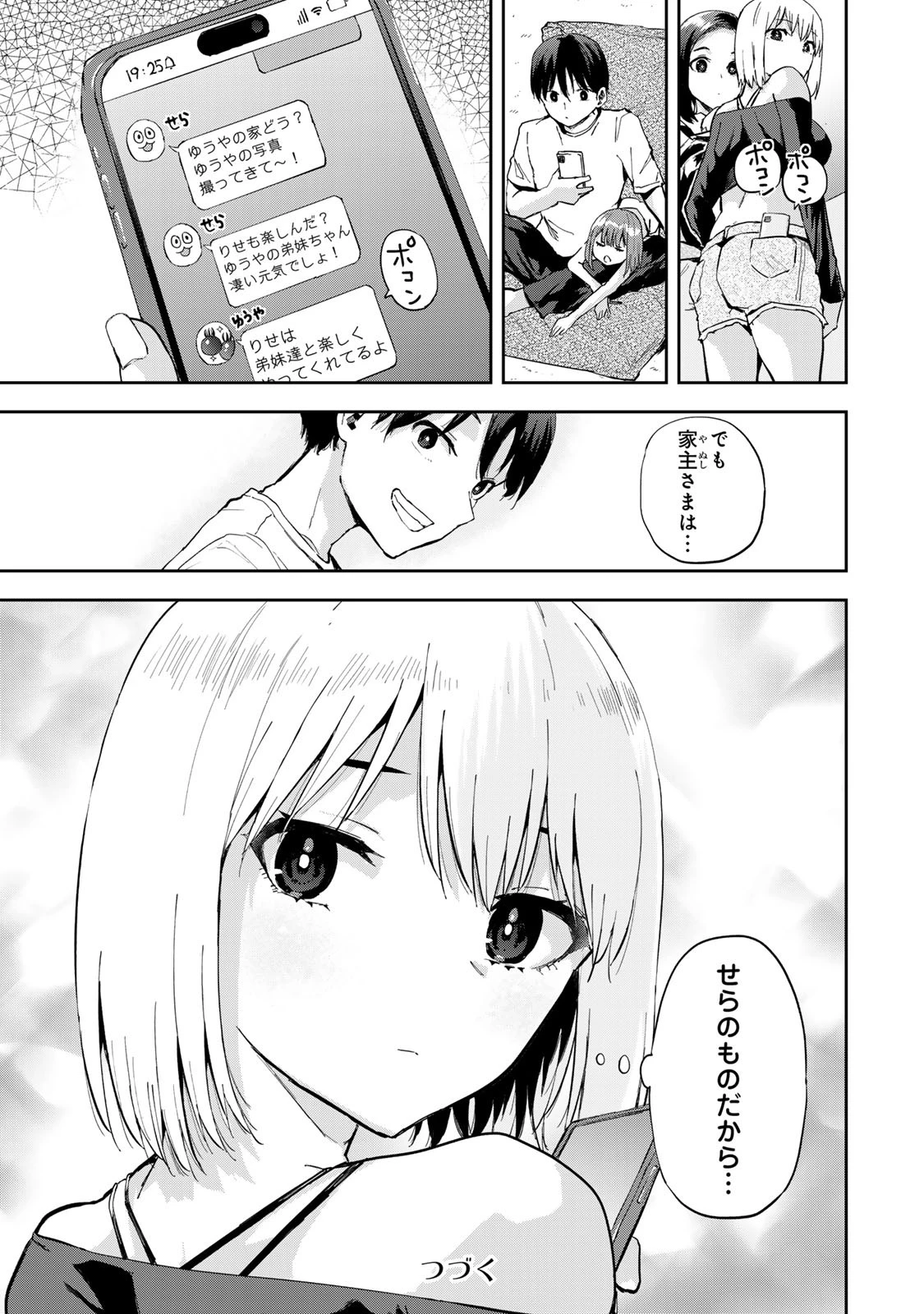 双子菜園 第10話 - 19