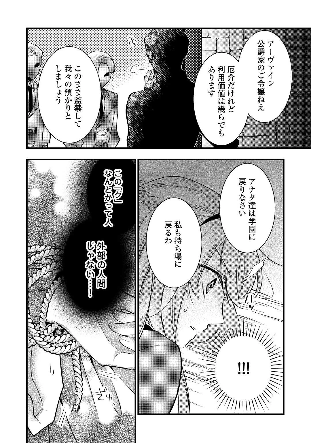 悪役令嬢はヒロインを虐めている場合ではない 第7話 - 4