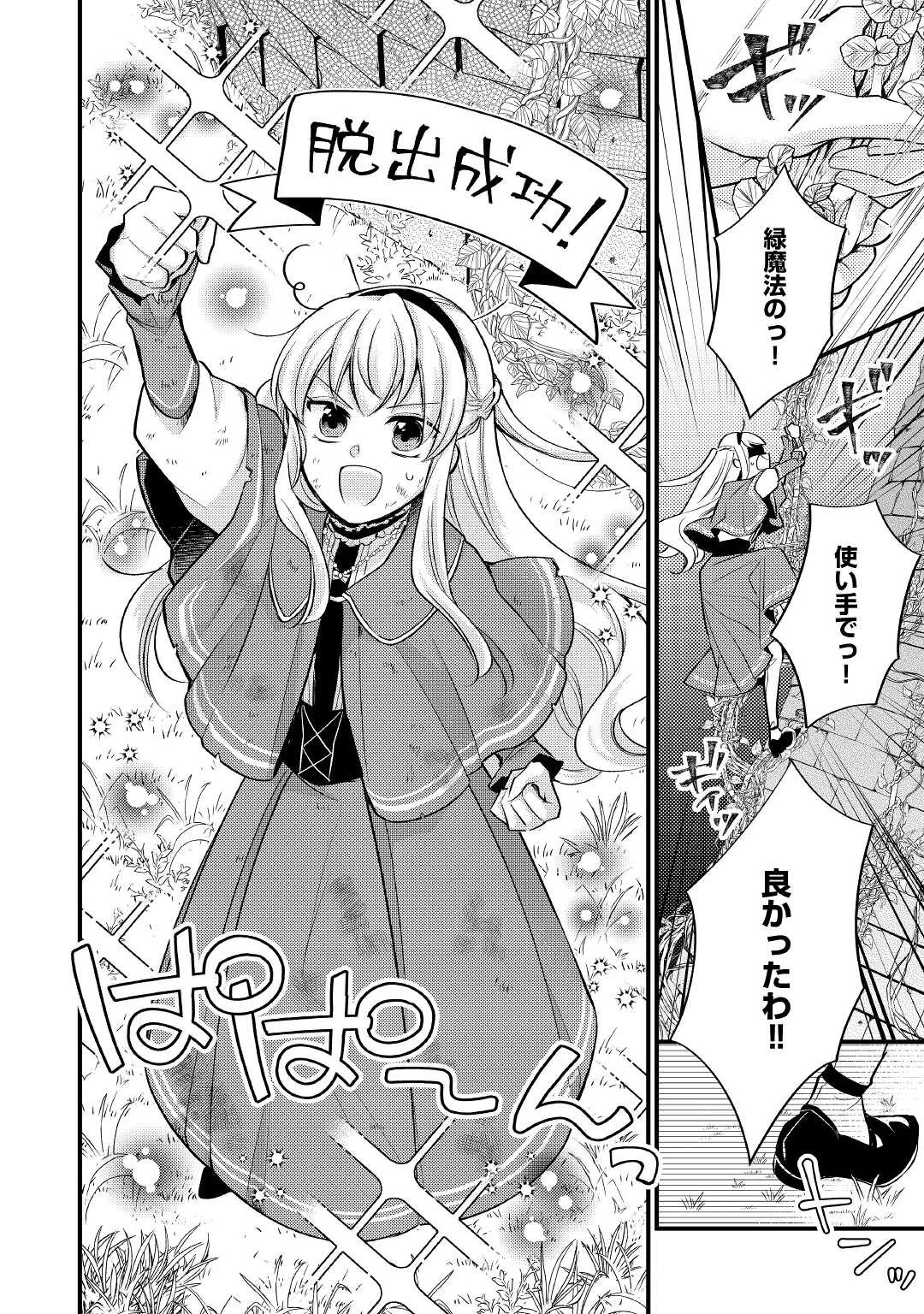 悪役令嬢はヒロインを虐めている場合ではない 第7話 - 10