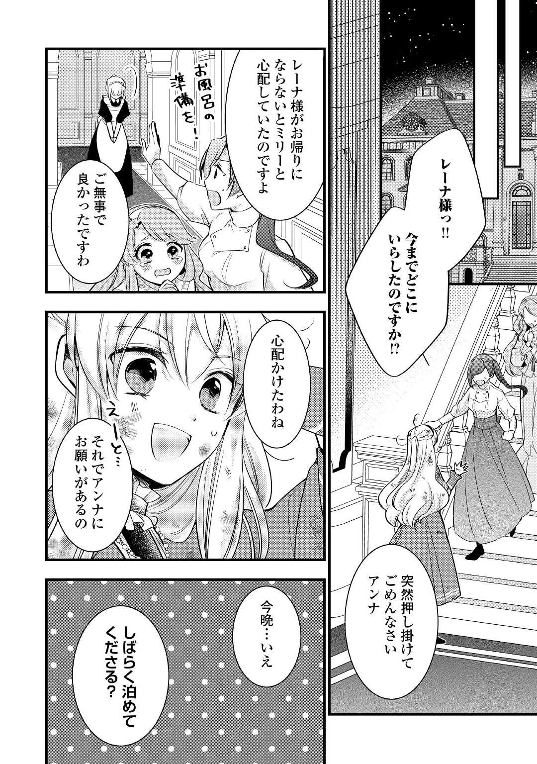 悪役令嬢はヒロインを虐めている場合ではない 第7話 - 12