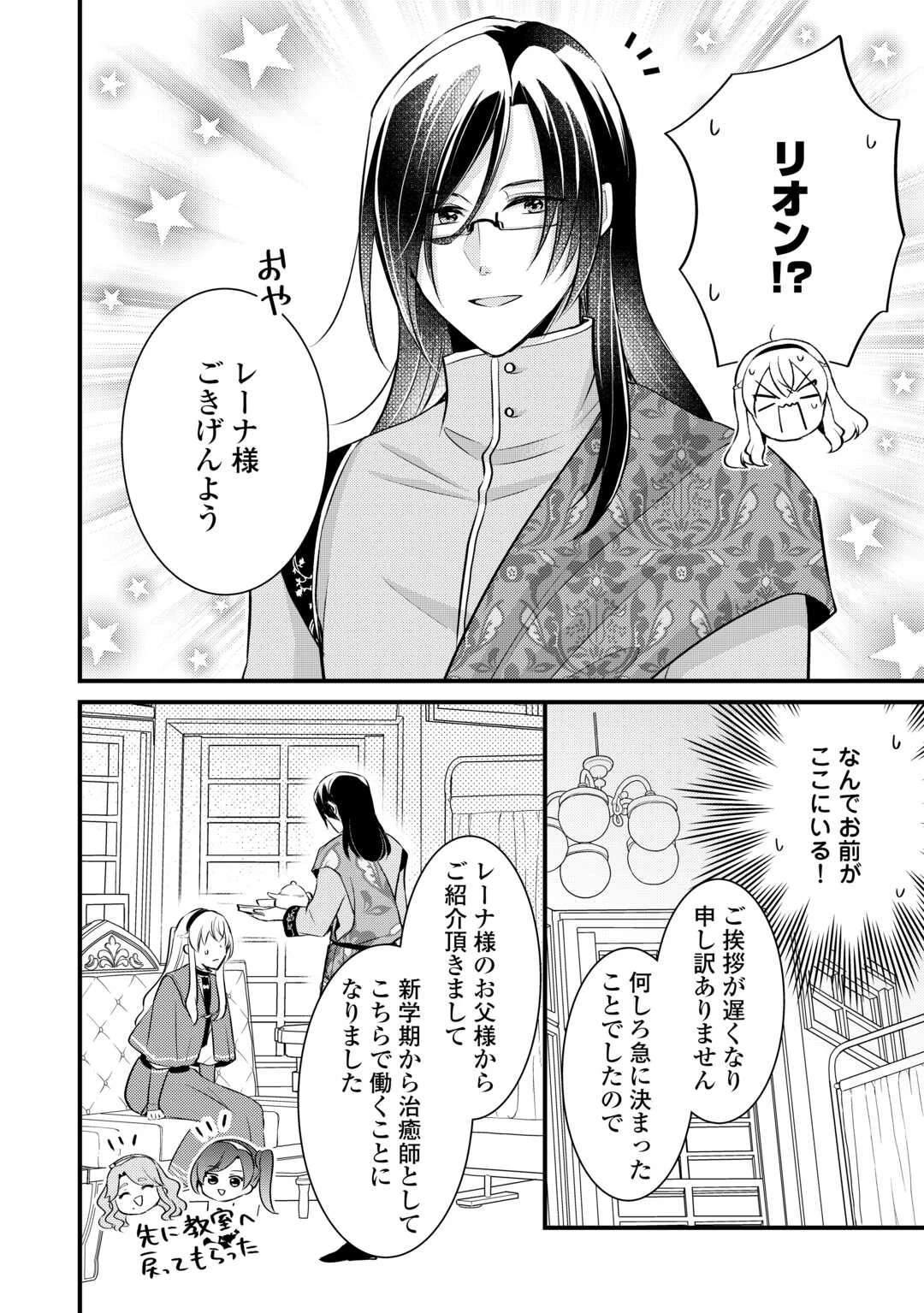 悪役令嬢はヒロインを虐めている場合ではない 第21話 - 4