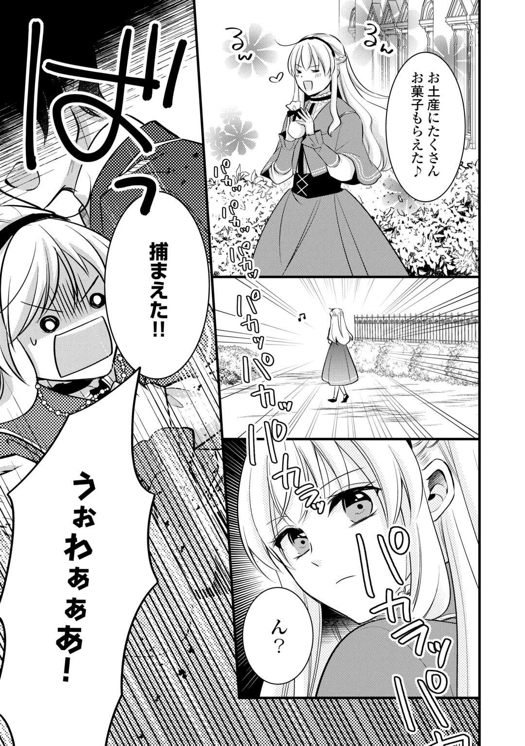 悪役令嬢はヒロインを虐めている場合ではない 第21話 - 9