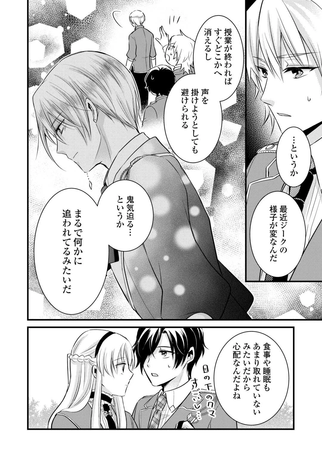 悪役令嬢はヒロインを虐めている場合ではない 第21話 - 12