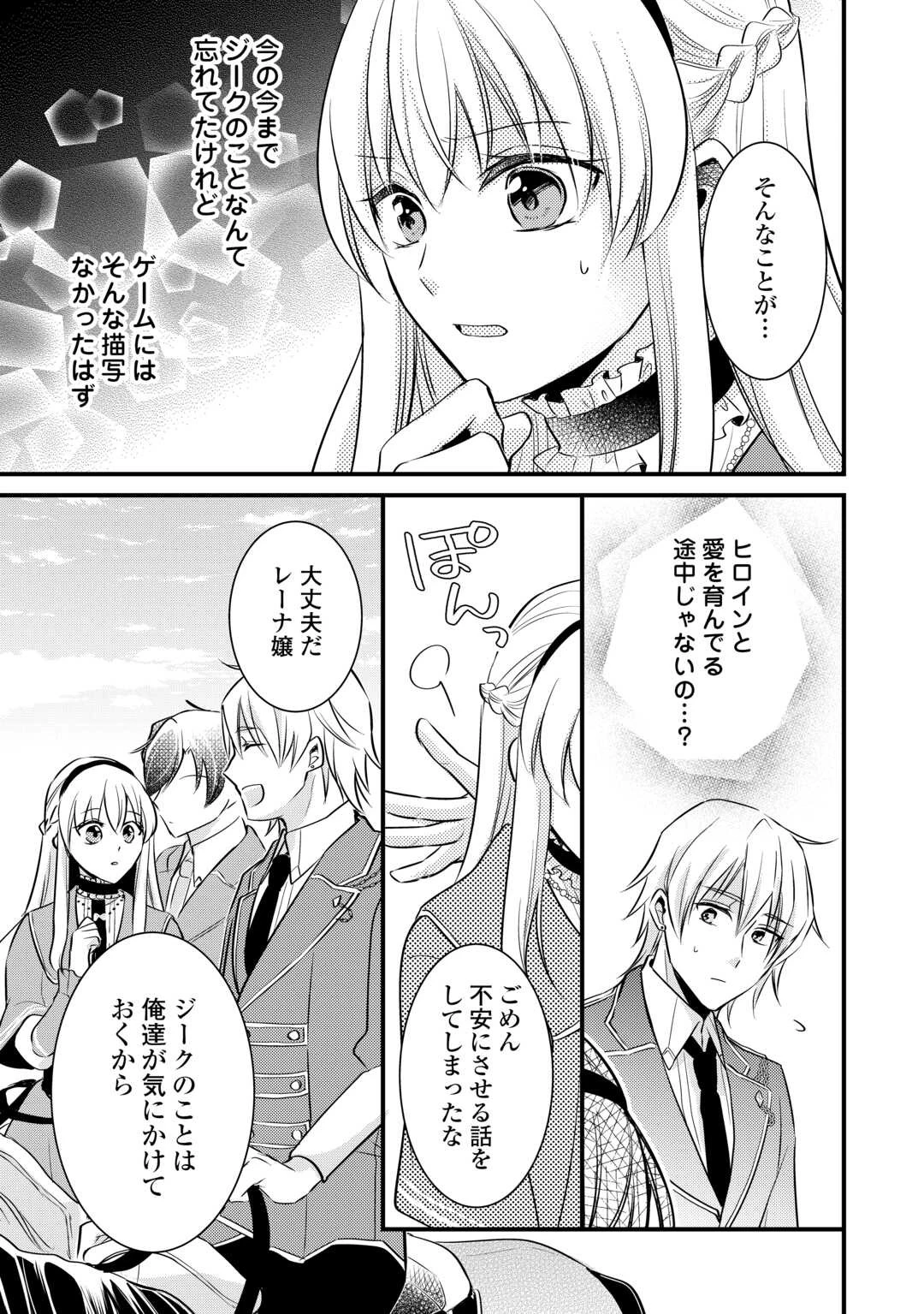 悪役令嬢はヒロインを虐めている場合ではない 第21話 - 13