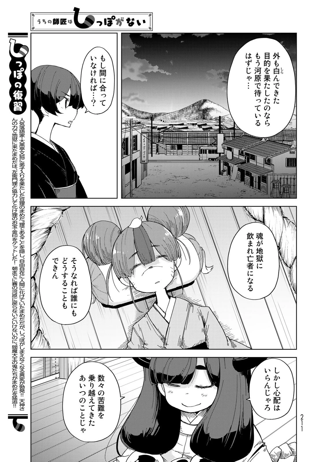 うちの師匠はしっぽがない 第28話 - 4