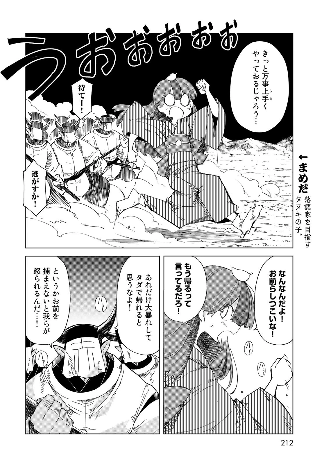 うちの師匠はしっぽがない 第28話 - 5