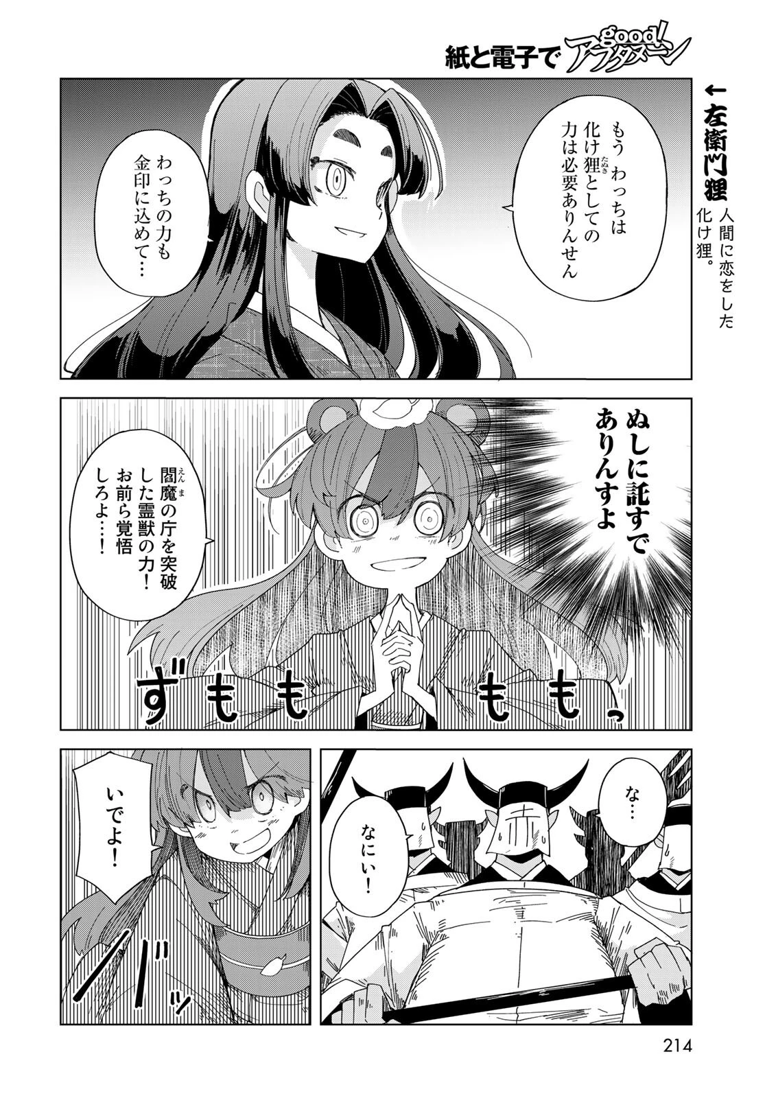 うちの師匠はしっぽがない 第28話 - 7