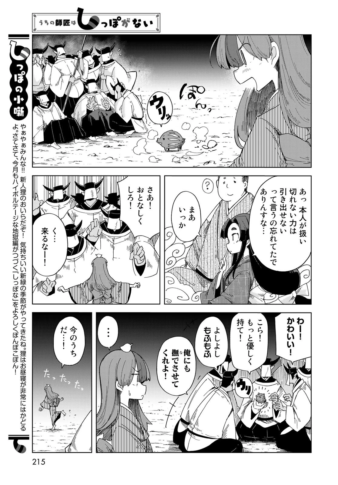 うちの師匠はしっぽがない 第28話 - 8