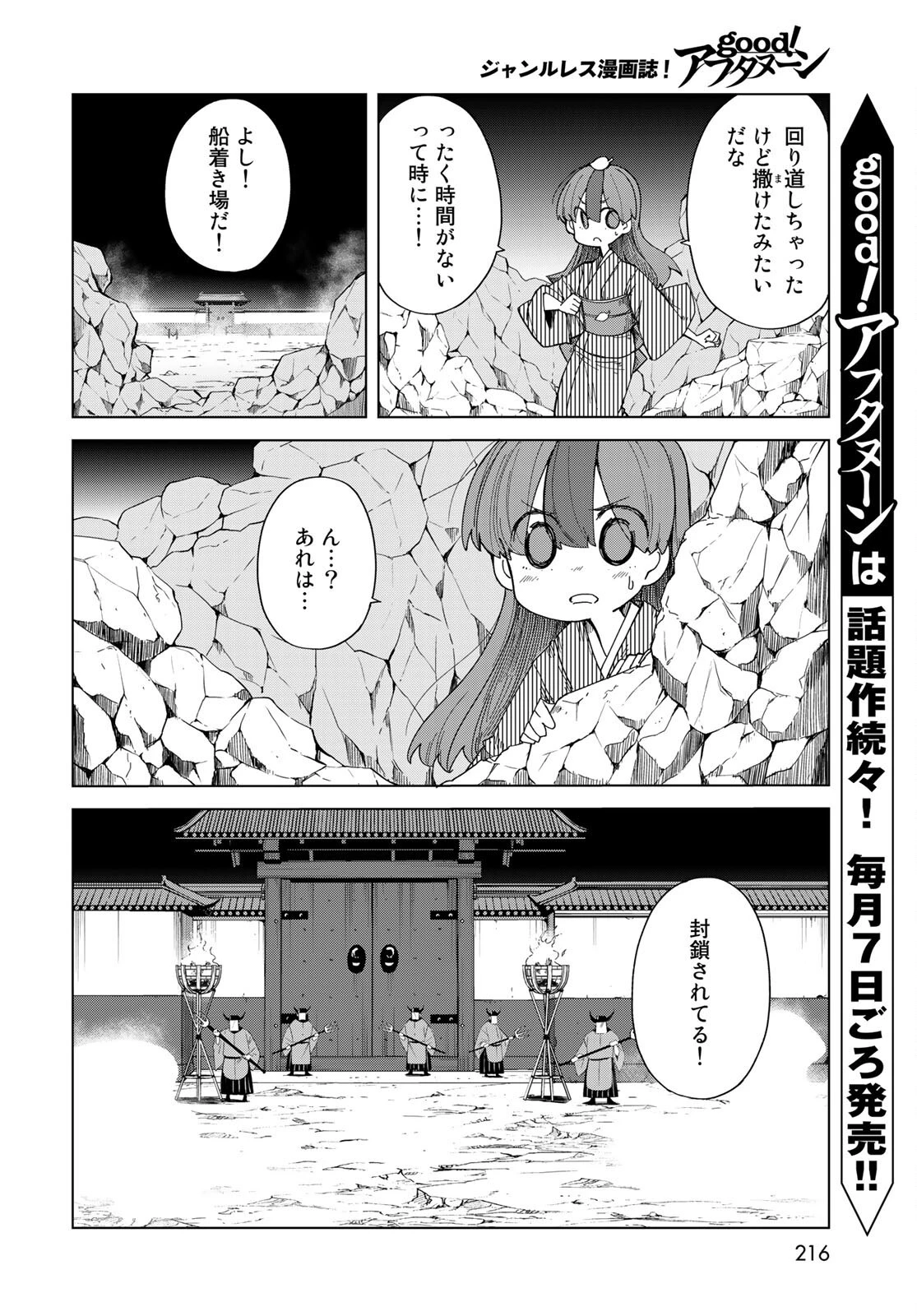 うちの師匠はしっぽがない 第28話 - 9