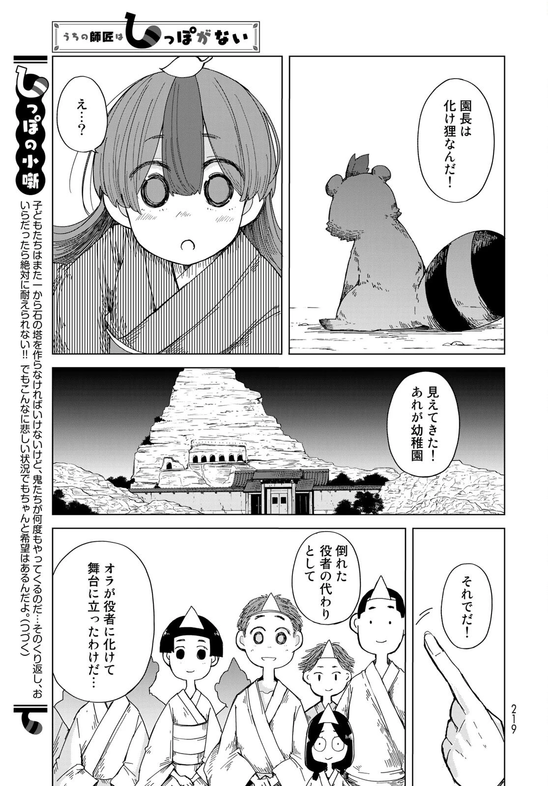 うちの師匠はしっぽがない 第28話 - 12