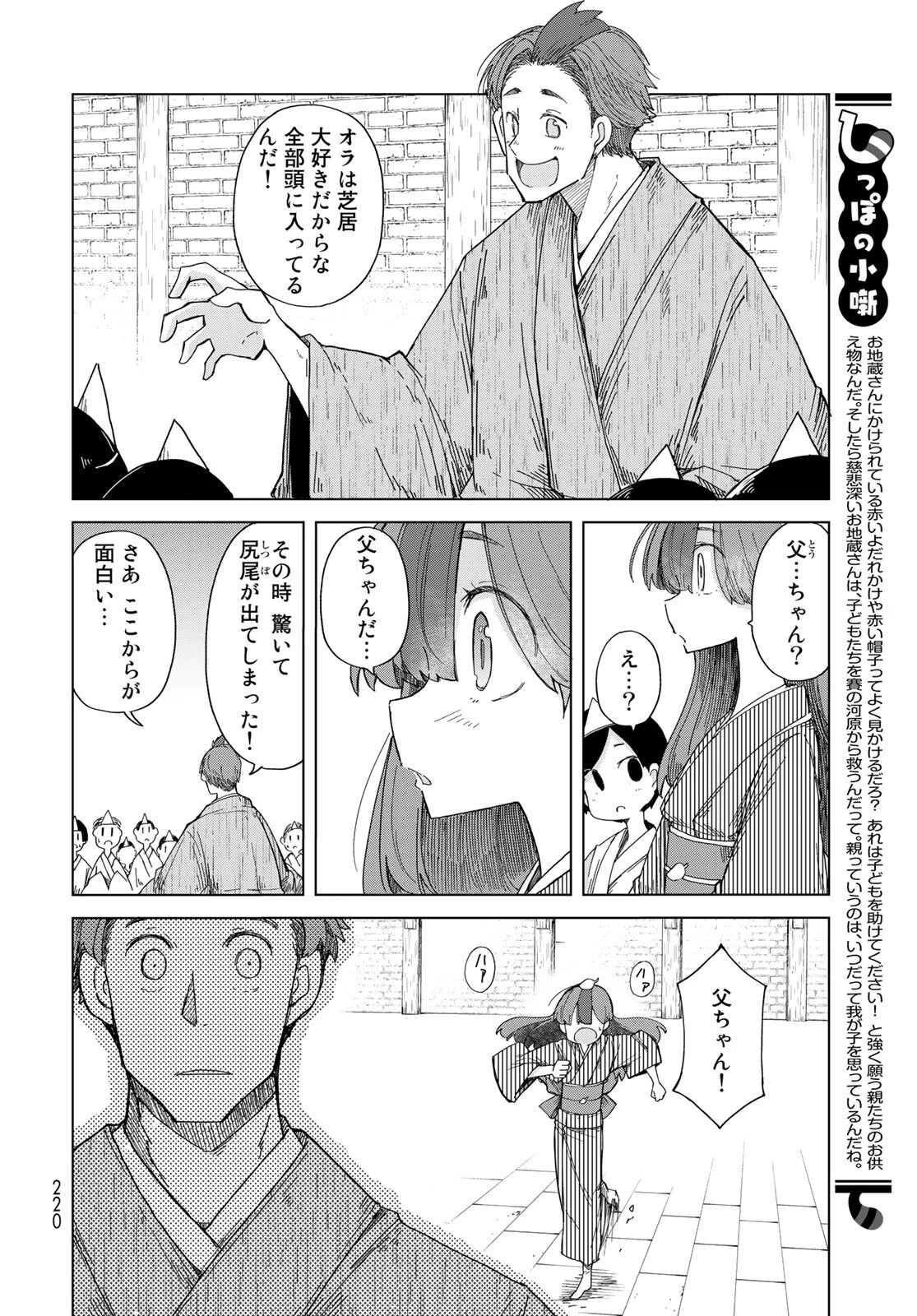 うちの師匠はしっぽがない 第28話 - 13