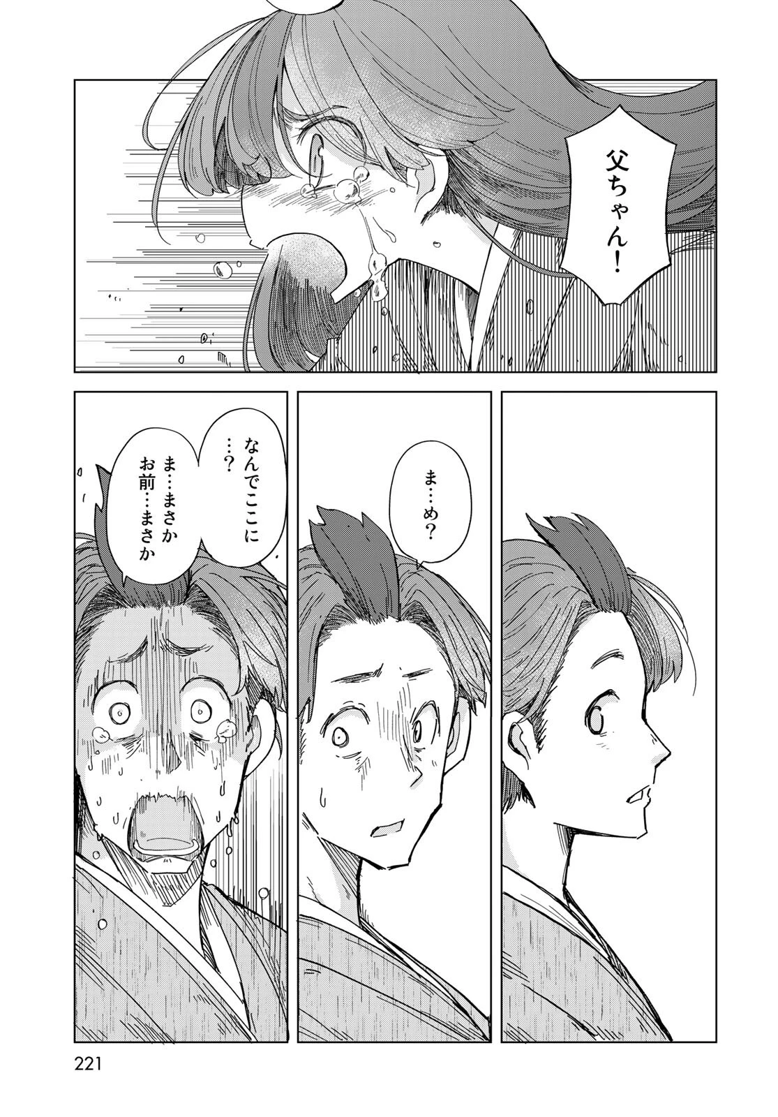 うちの師匠はしっぽがない 第28話 - 14