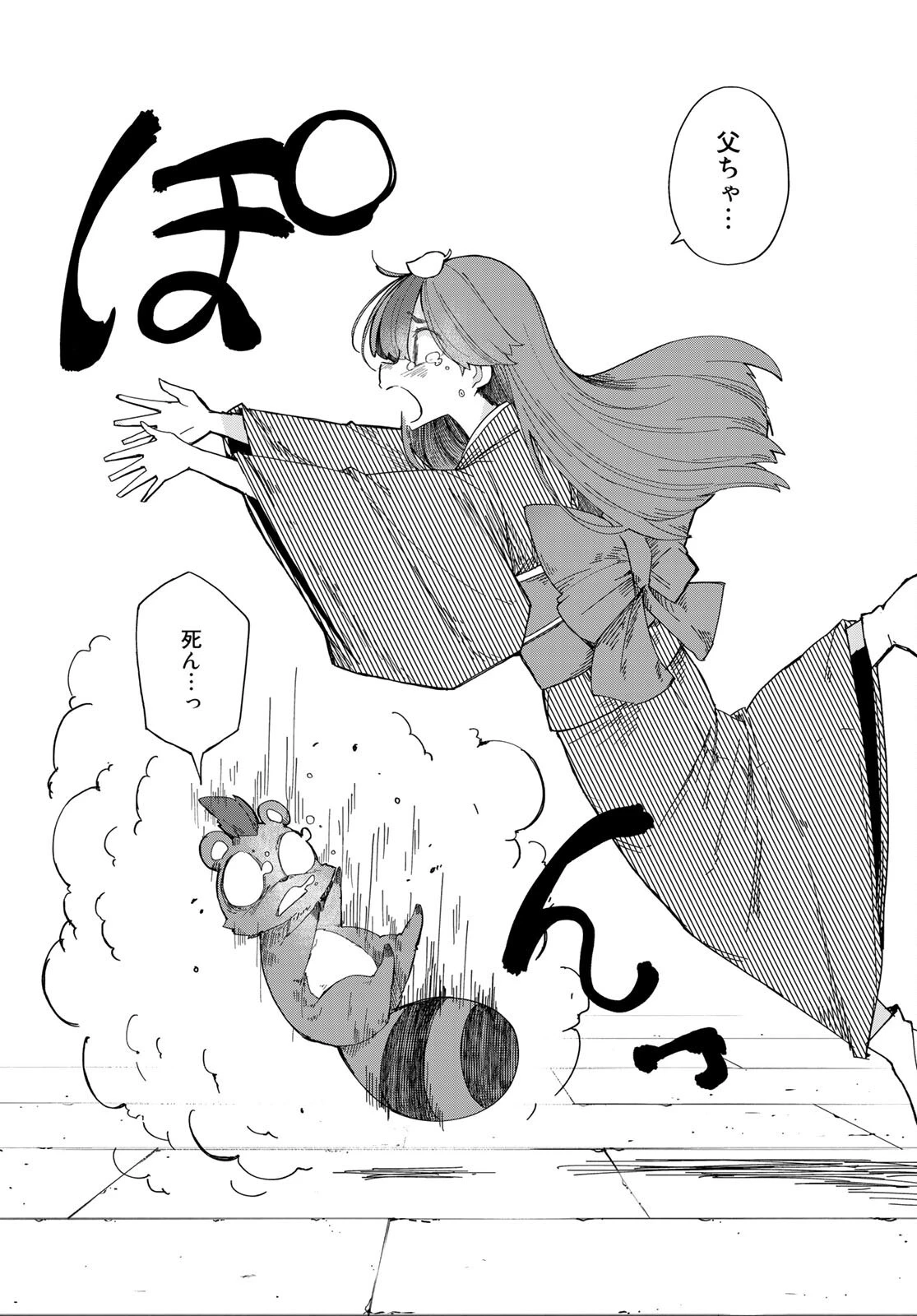 うちの師匠はしっぽがない 第28話 - 15