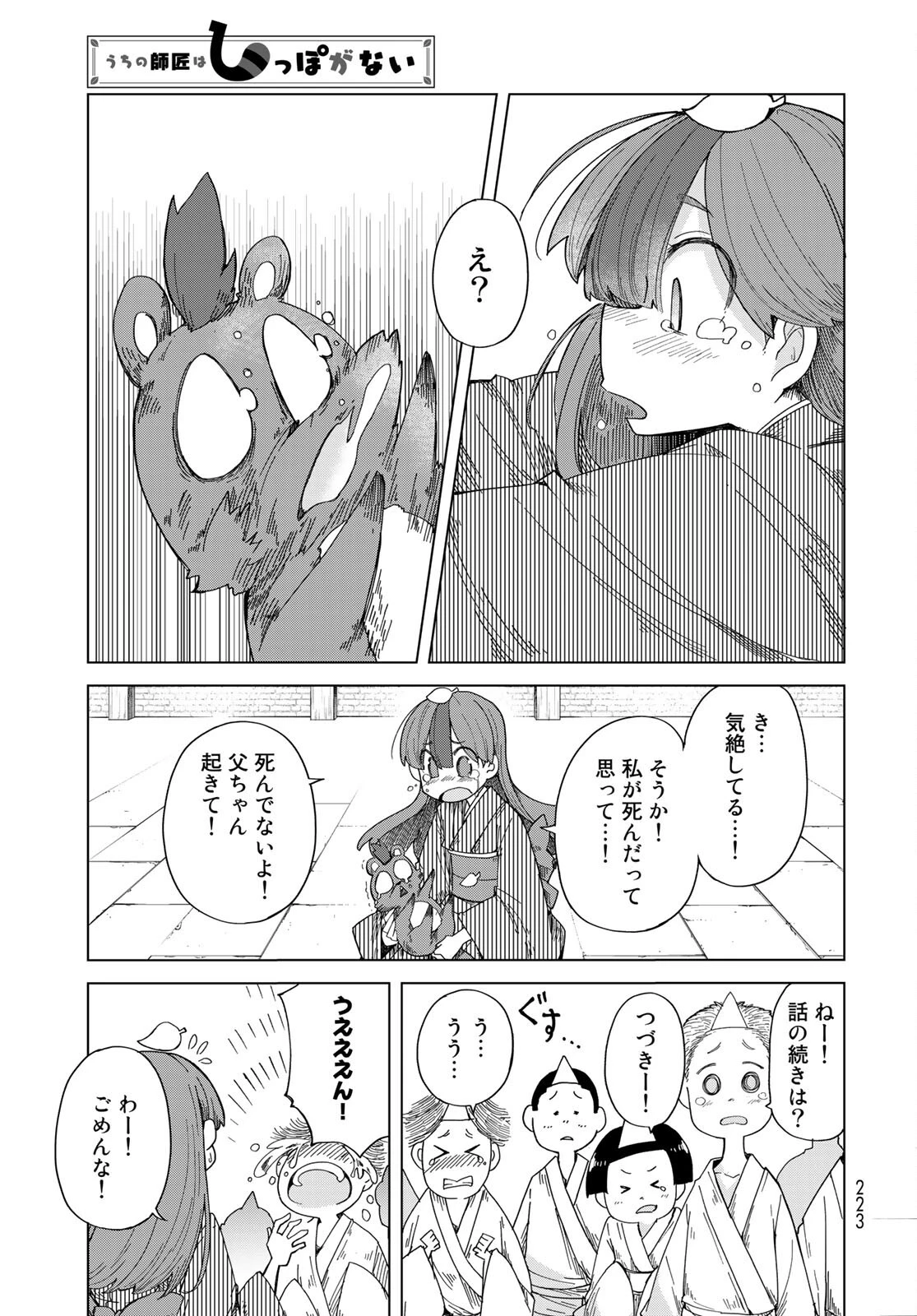 うちの師匠はしっぽがない 第28話 - 16