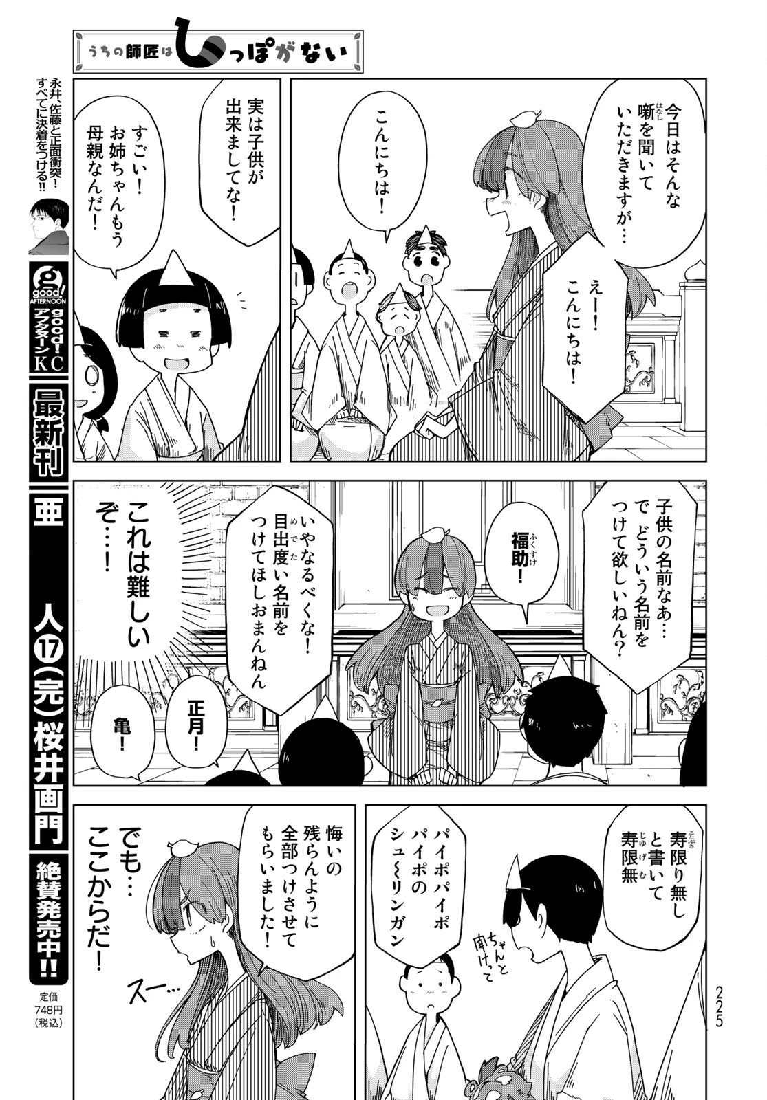 うちの師匠はしっぽがない 第28話 - 18