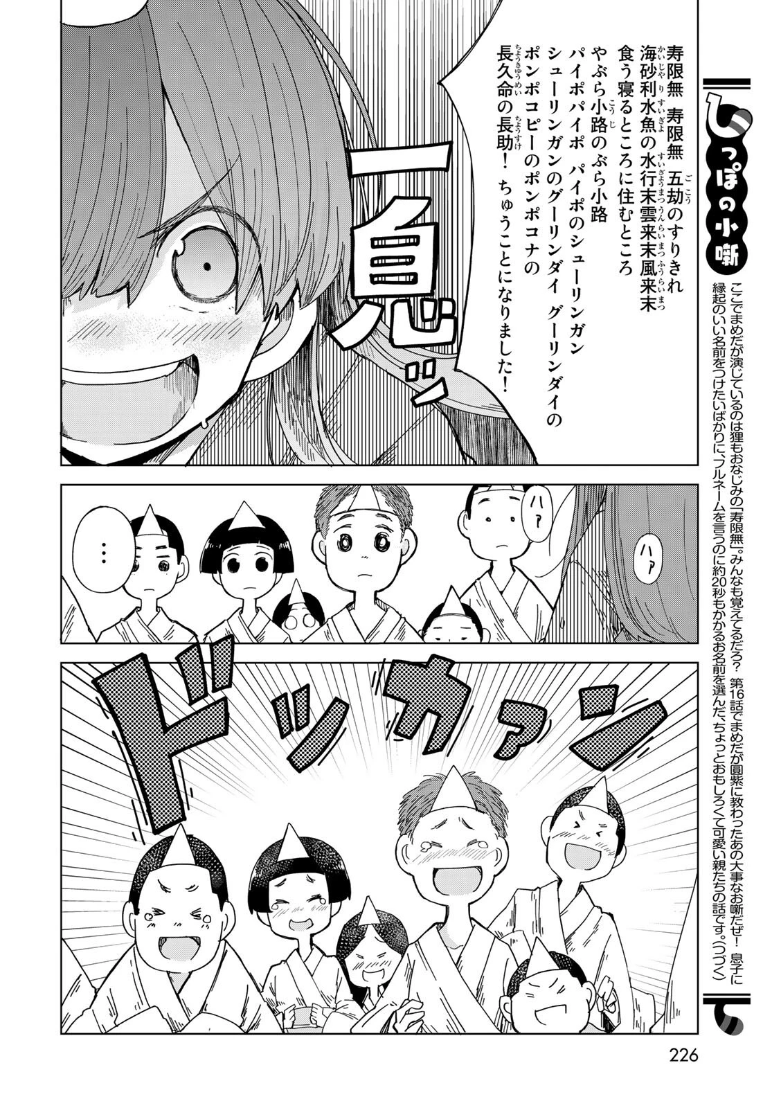 うちの師匠はしっぽがない 第28話 - 19