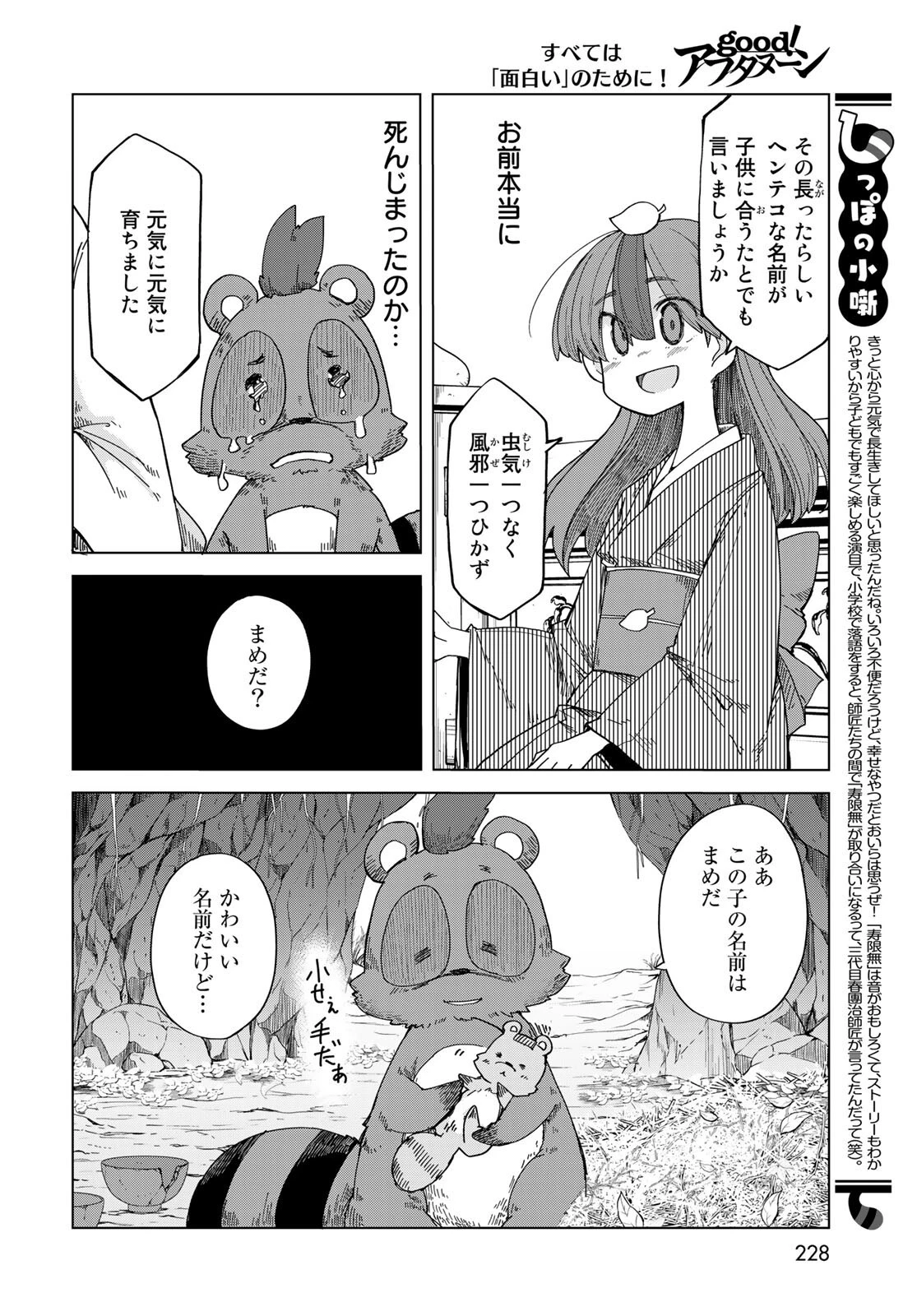 うちの師匠はしっぽがない 第28話 - 21
