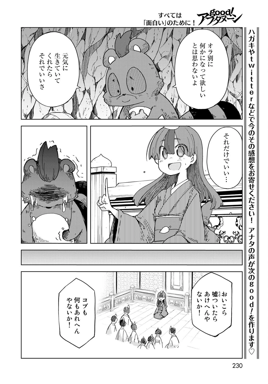 うちの師匠はしっぽがない 第28話 - 23
