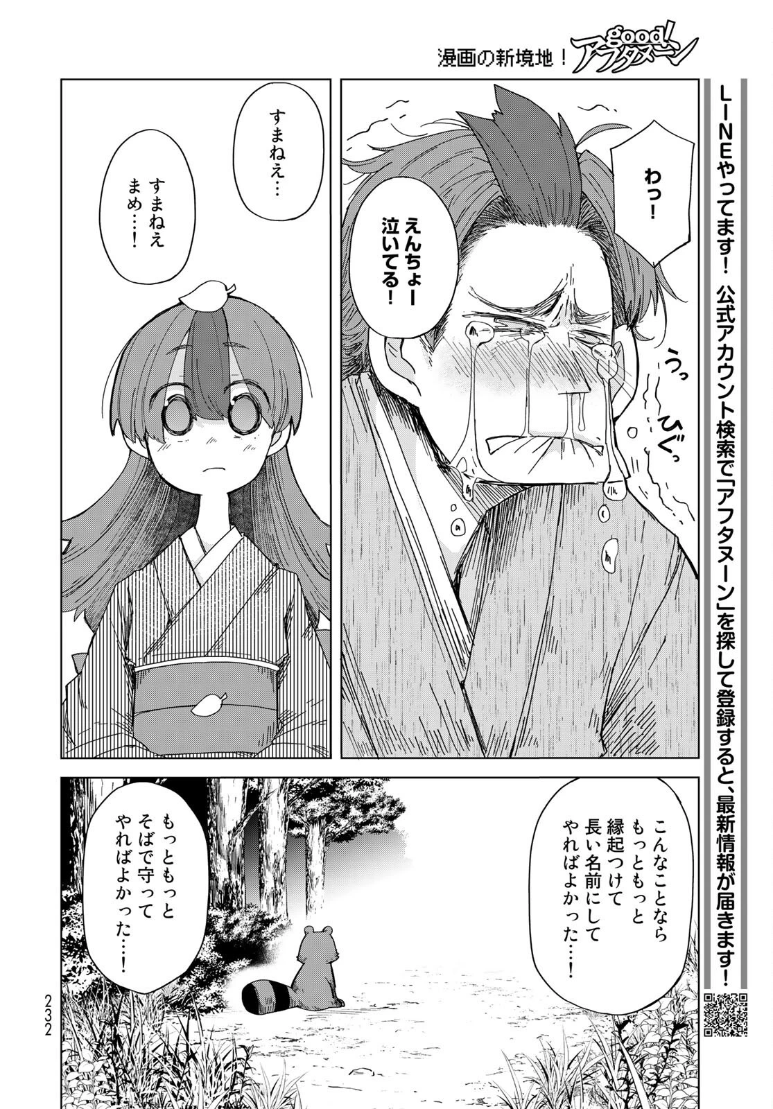 うちの師匠はしっぽがない 第28話 - 25