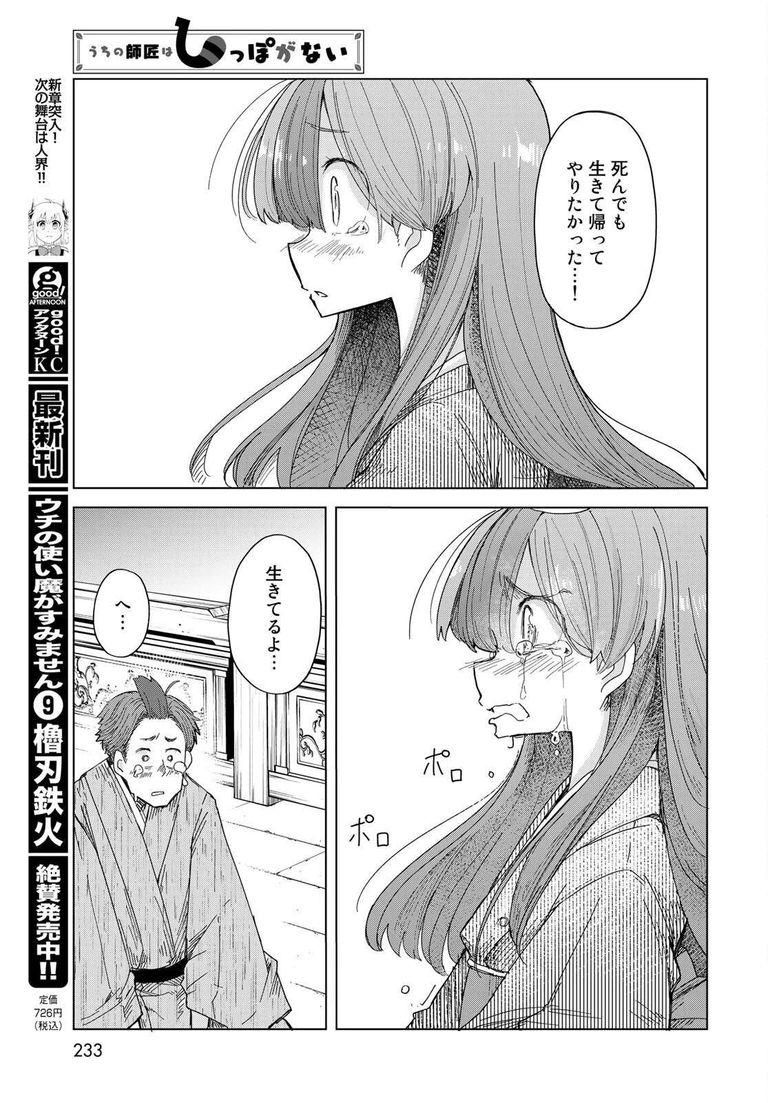 うちの師匠はしっぽがない 第28話 - 26