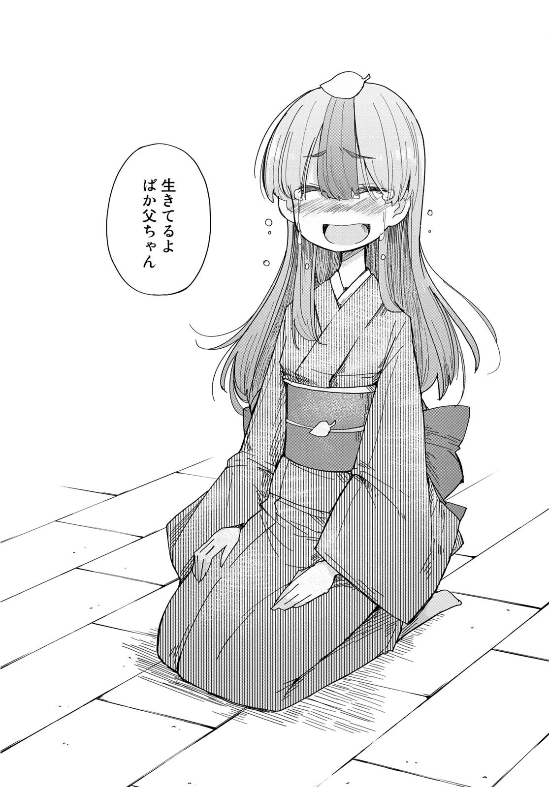 うちの師匠はしっぽがない 第28話 - 27