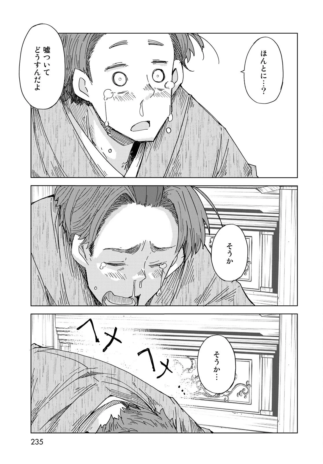 うちの師匠はしっぽがない 第28話 - 28