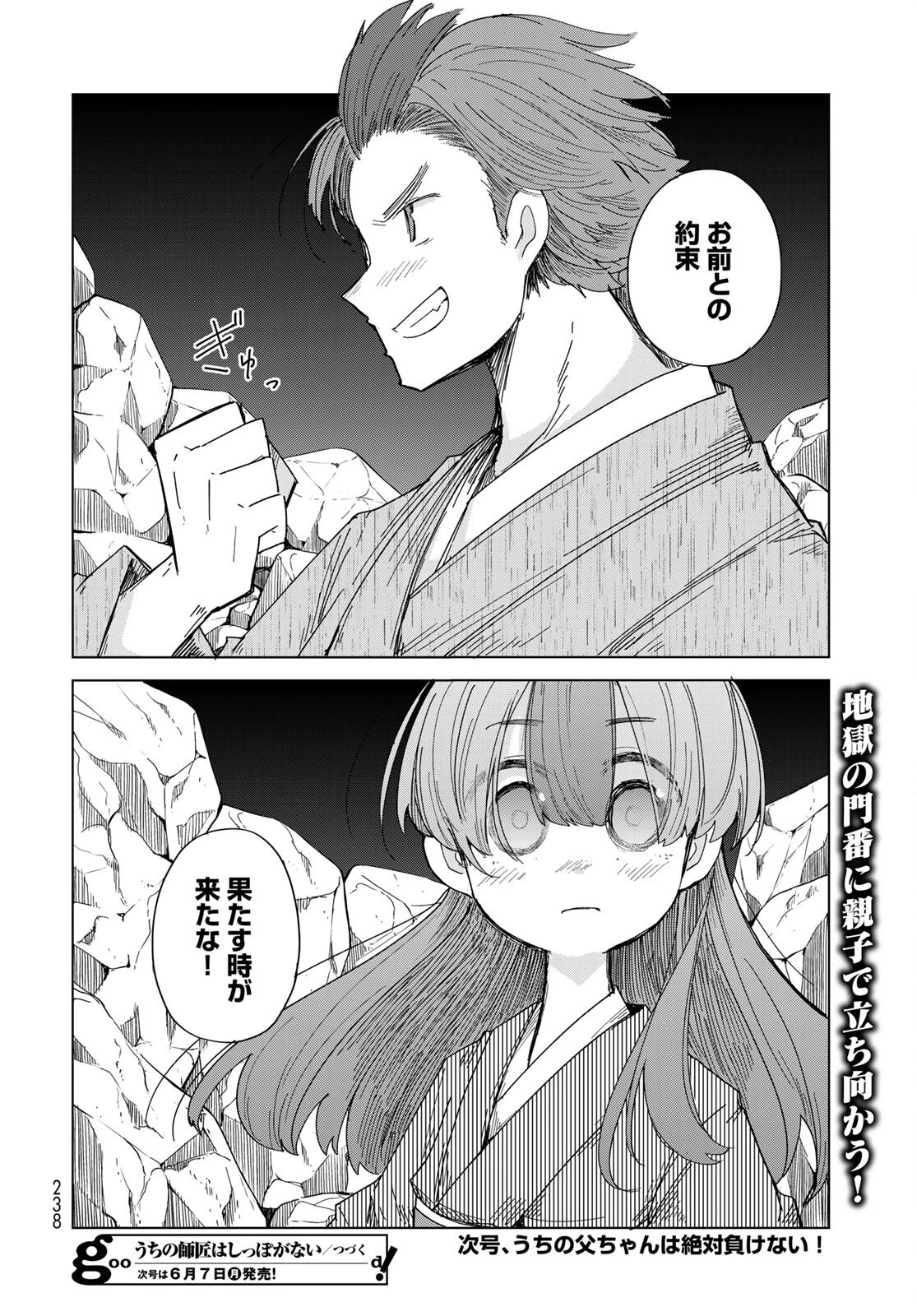 うちの師匠はしっぽがない 第28話 - 31