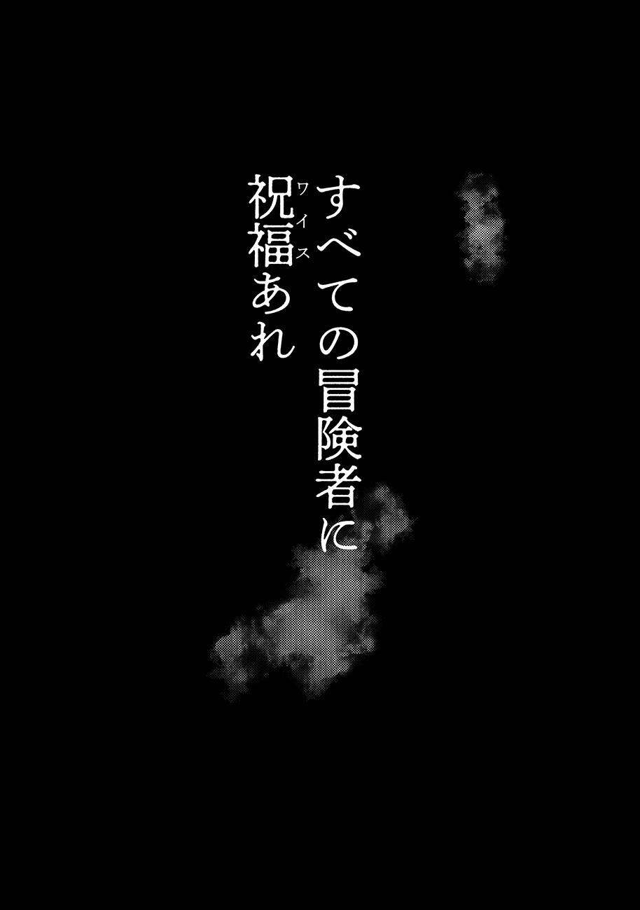 魔境斬刻録　隣り合わせの灰と青春 第1話 - 1