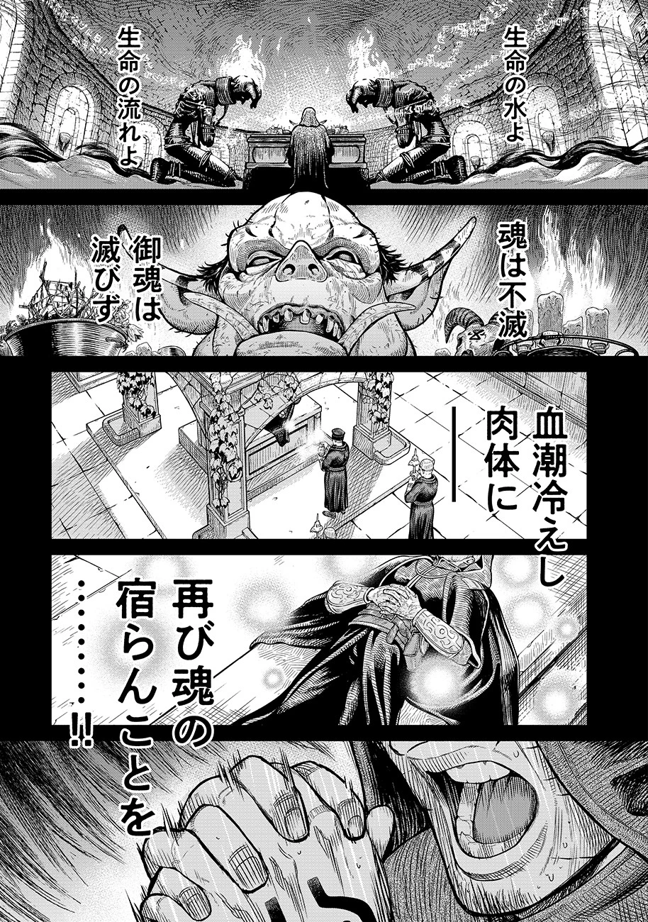 魔境斬刻録　隣り合わせの灰と青春 第1話 - 3