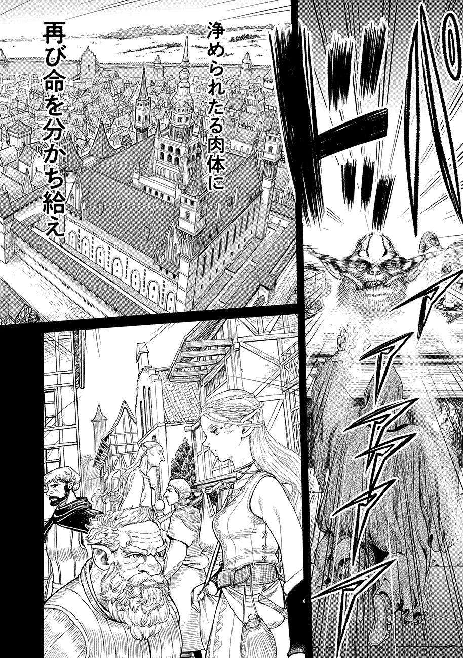 魔境斬刻録　隣り合わせの灰と青春 第1話 - 4