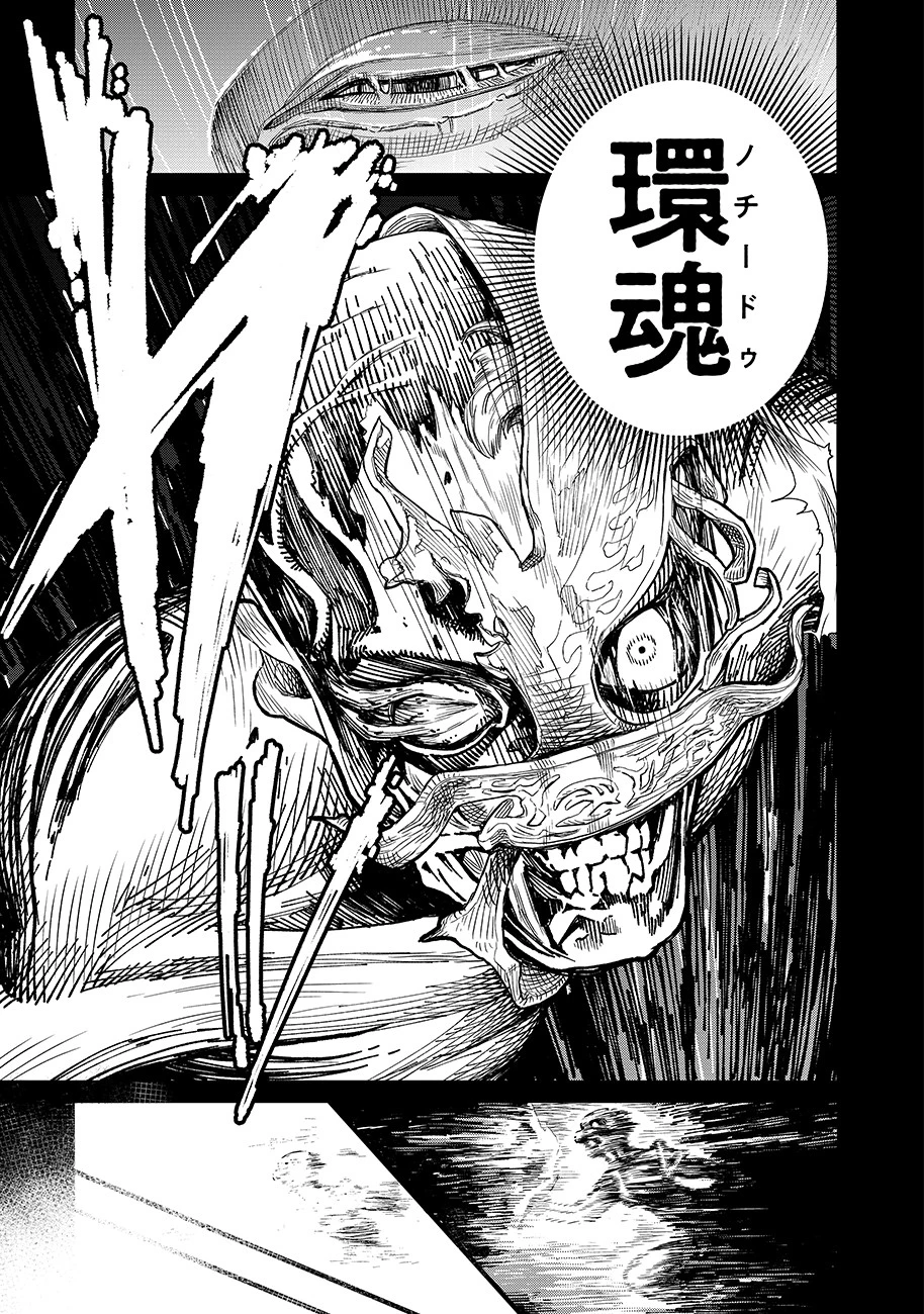 魔境斬刻録　隣り合わせの灰と青春 第1話 - 7