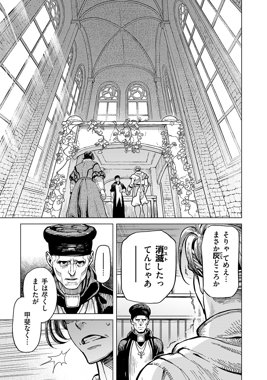 魔境斬刻録　隣り合わせの灰と青春 第1話 - 9