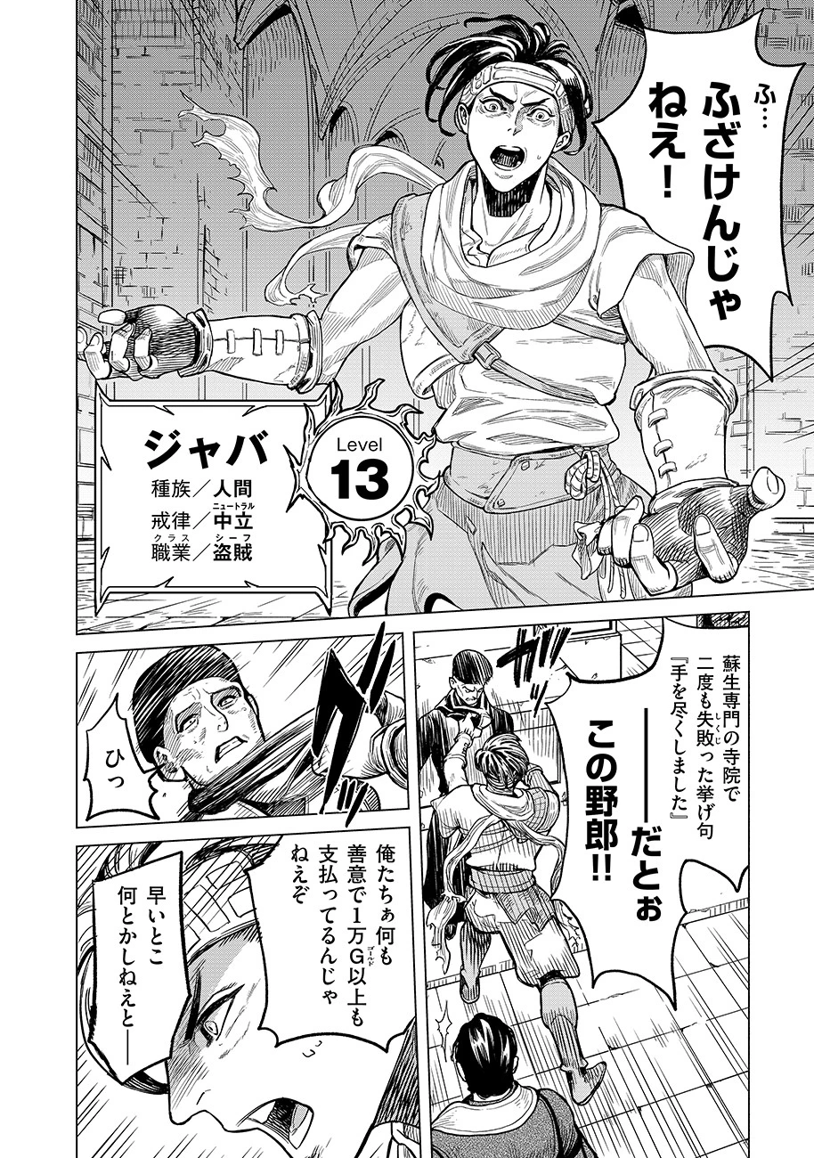 魔境斬刻録　隣り合わせの灰と青春 第1話 - 10