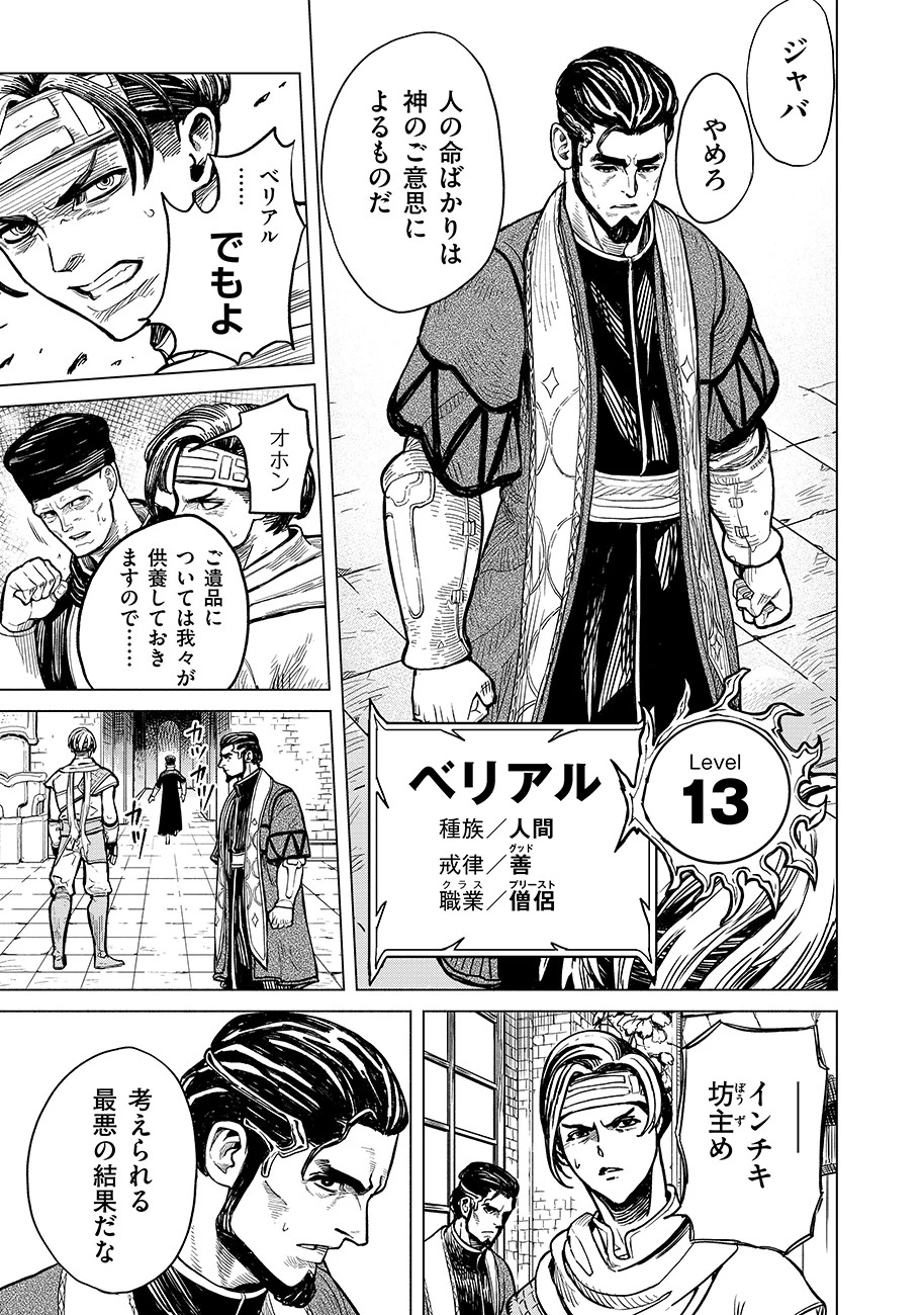 魔境斬刻録　隣り合わせの灰と青春 第1話 - 11