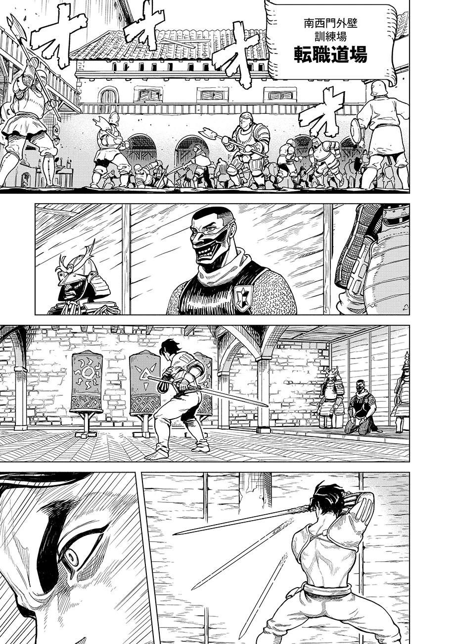 魔境斬刻録　隣り合わせの灰と青春 第1話 - 13