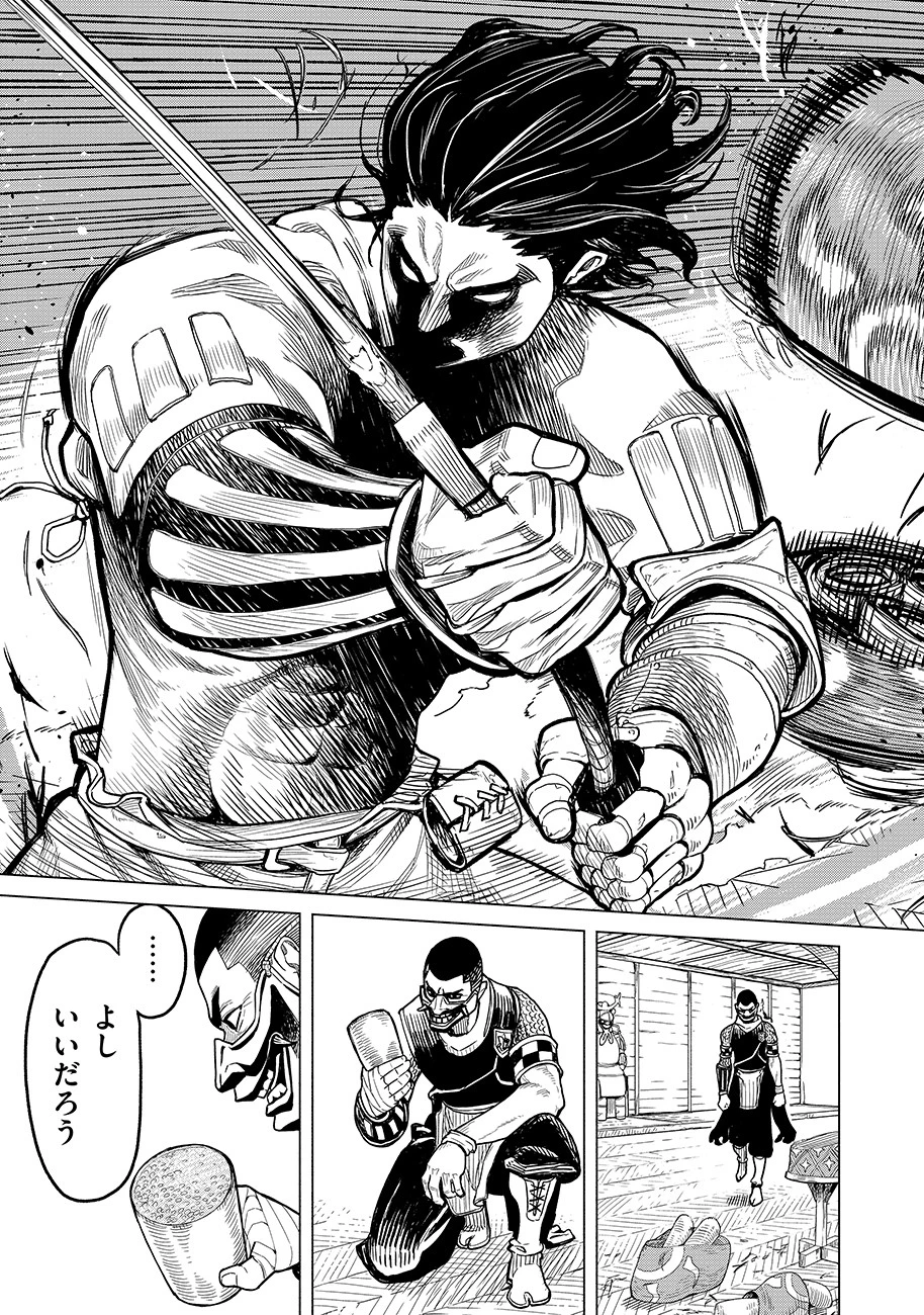 魔境斬刻録　隣り合わせの灰と青春 第1話 - 15