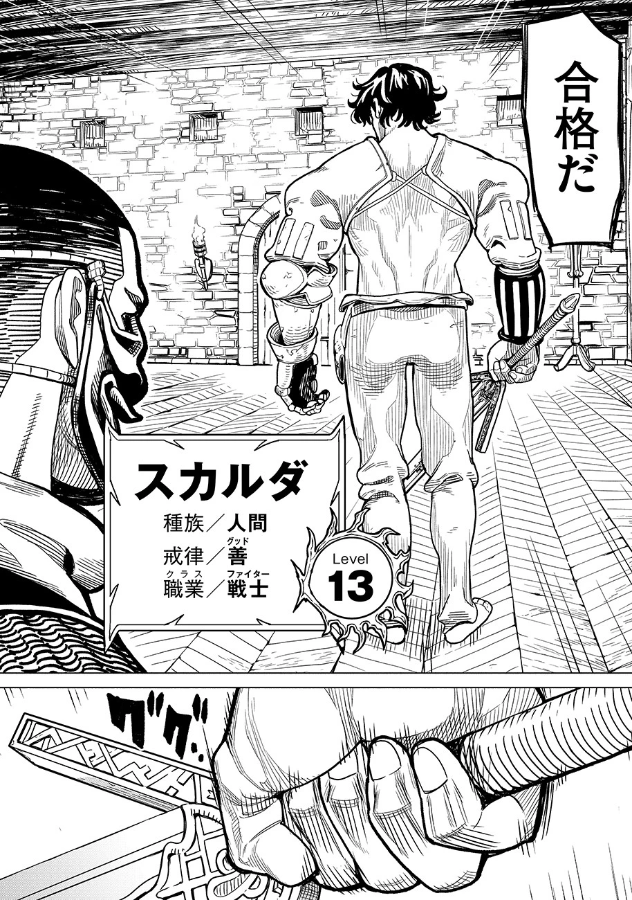 魔境斬刻録　隣り合わせの灰と青春 第1話 - 16