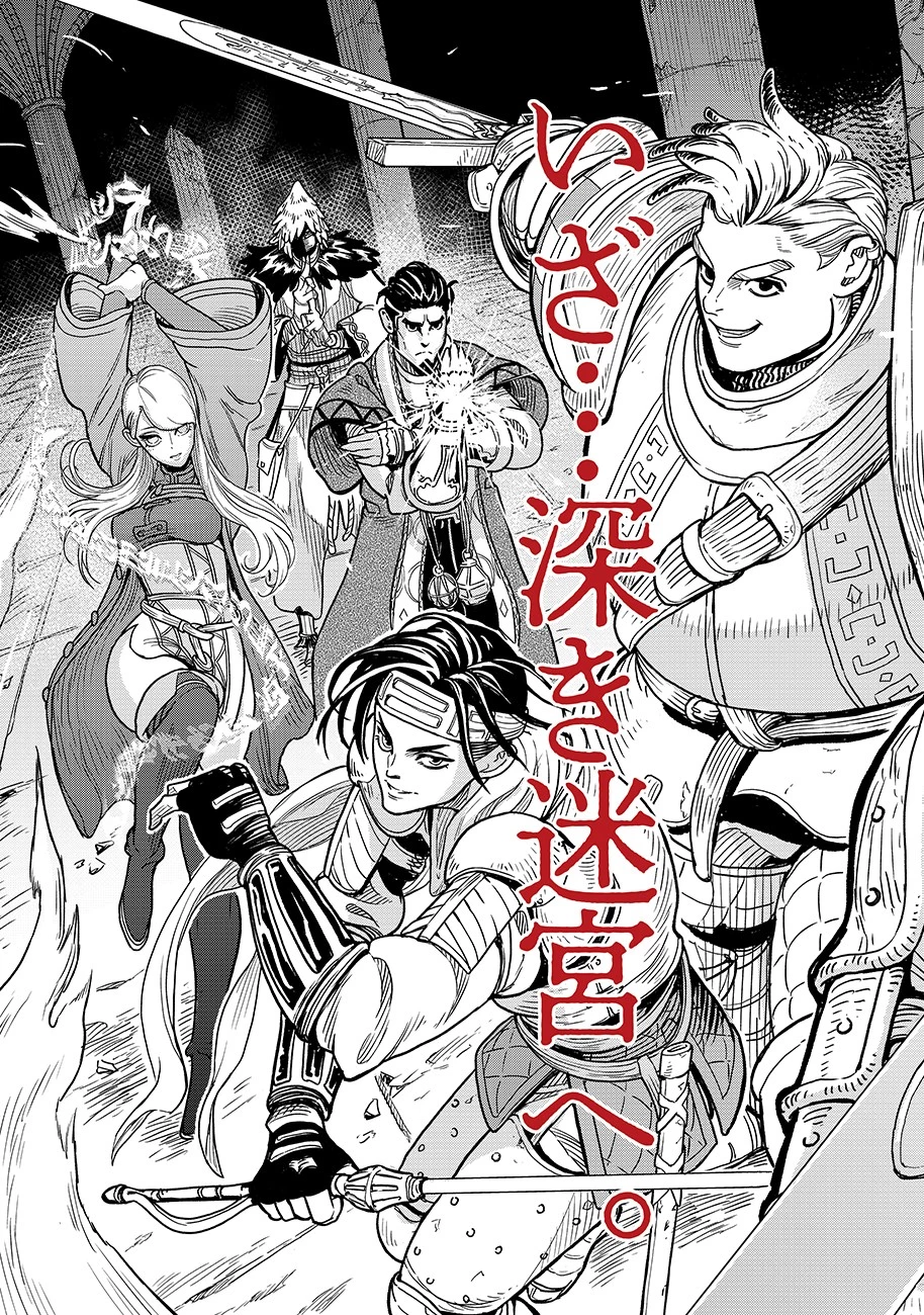 魔境斬刻録　隣り合わせの灰と青春 第1話 - 19